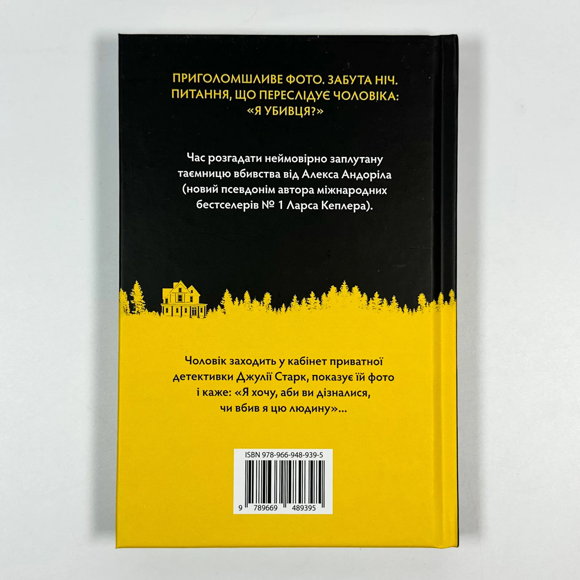 Я знайду ключ. Автор — Алкс Андроіл. 