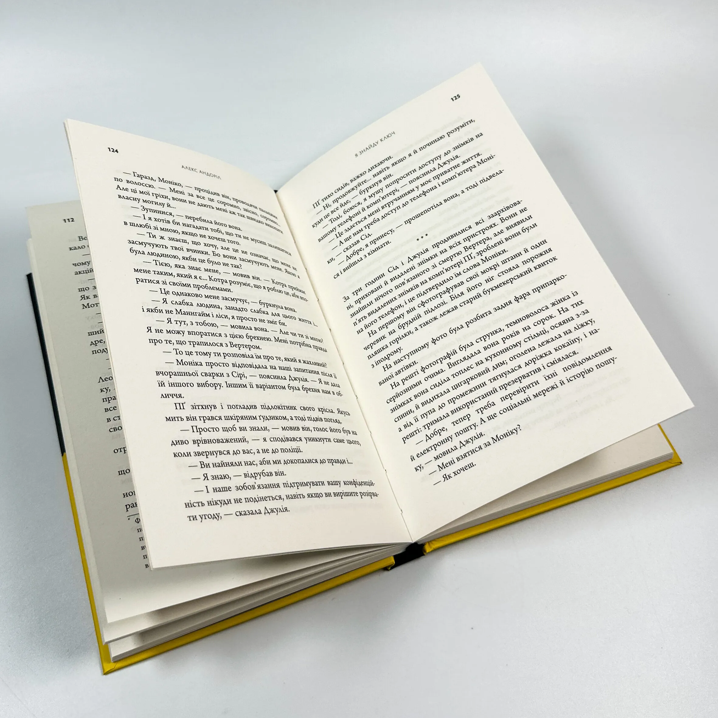 Я знайду ключ. Автор — Алкс Андроіл. 