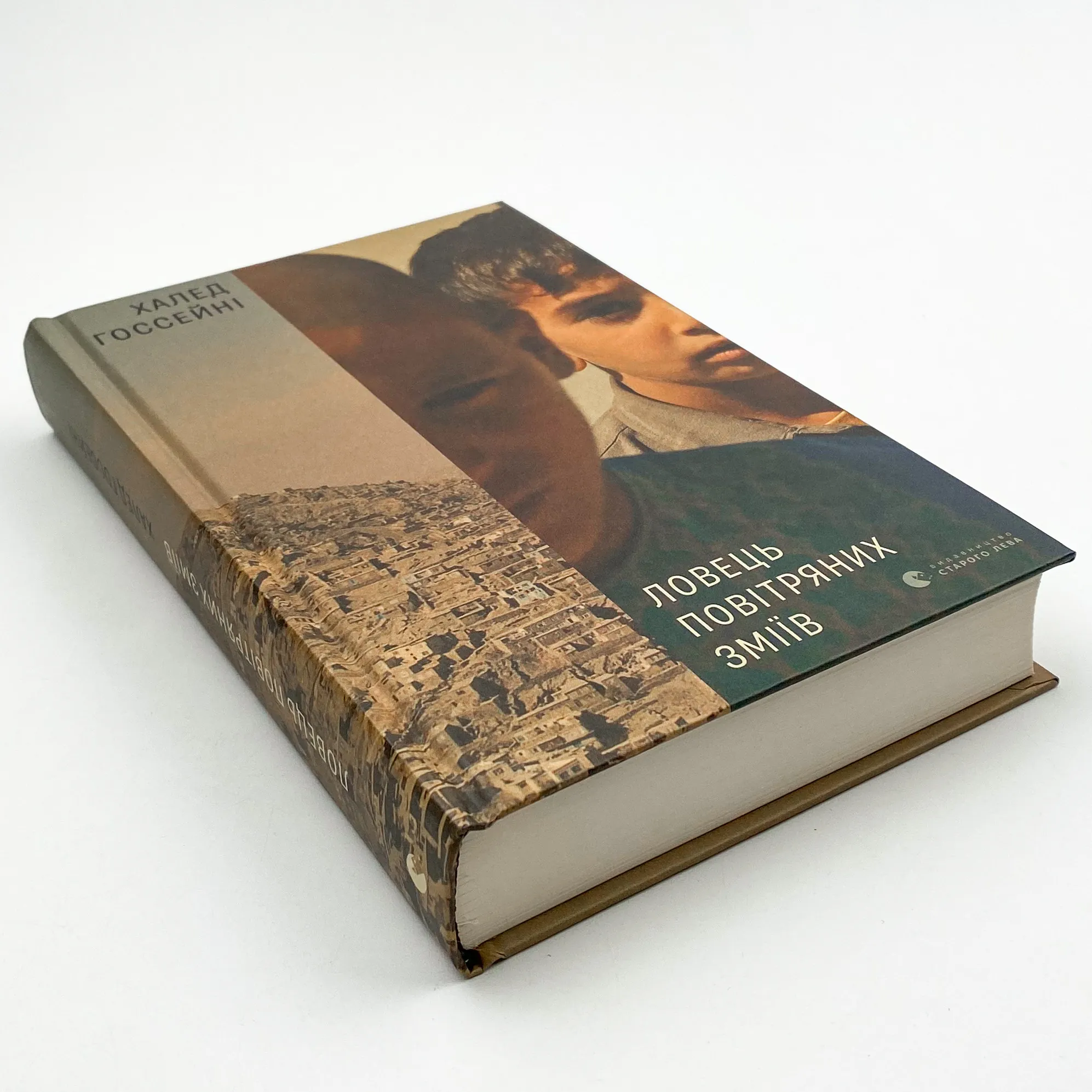 Ловець повітряних зміїв. Автор — Халед Хоссейни. 