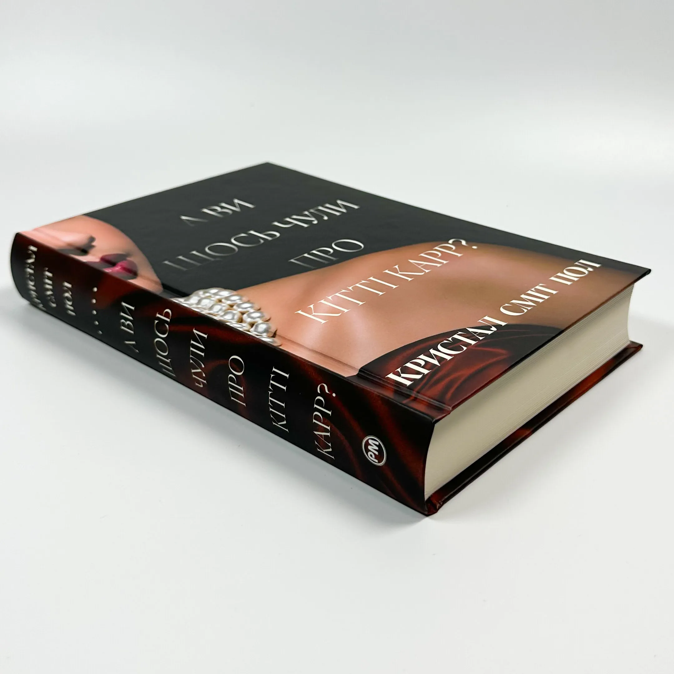 А ви щось чули про Кітті Карр?. Автор — Кристал Сміт Пол. 