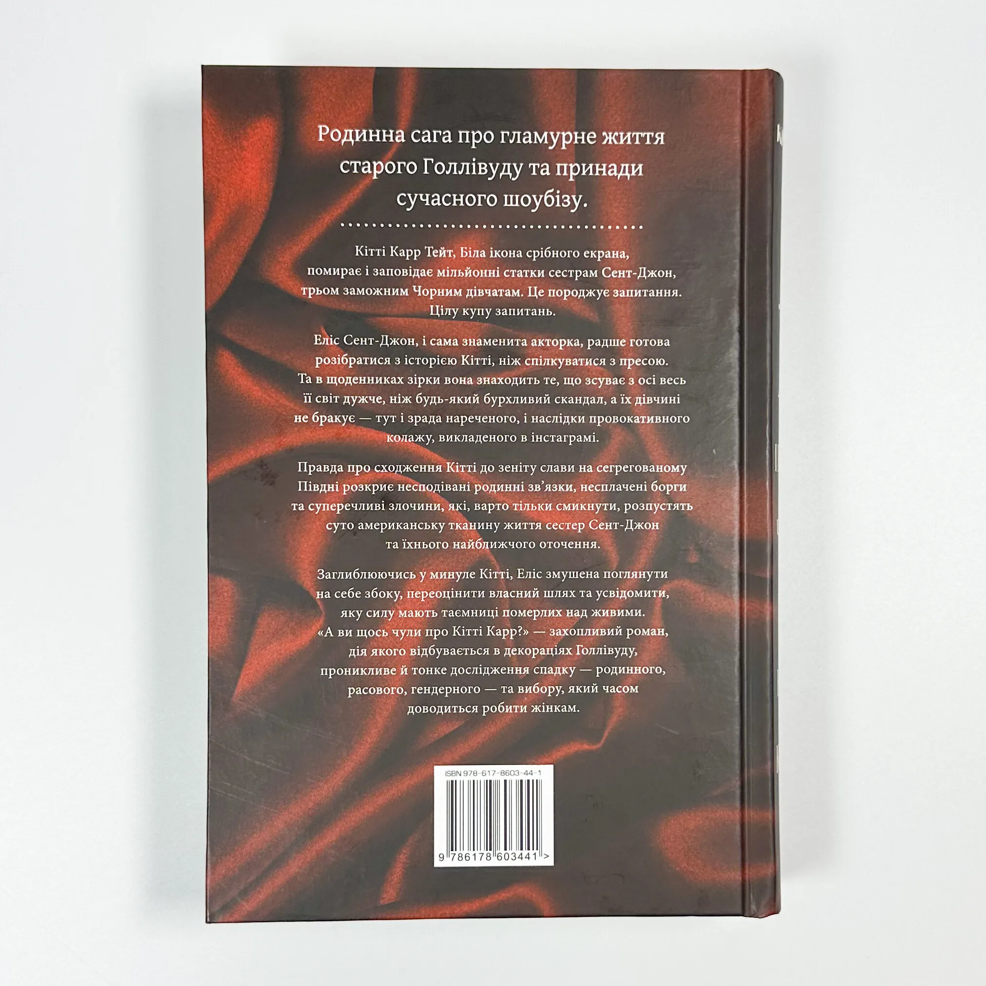 А ви щось чули про Кітті Карр?. Автор — Кристал Сміт Пол. 