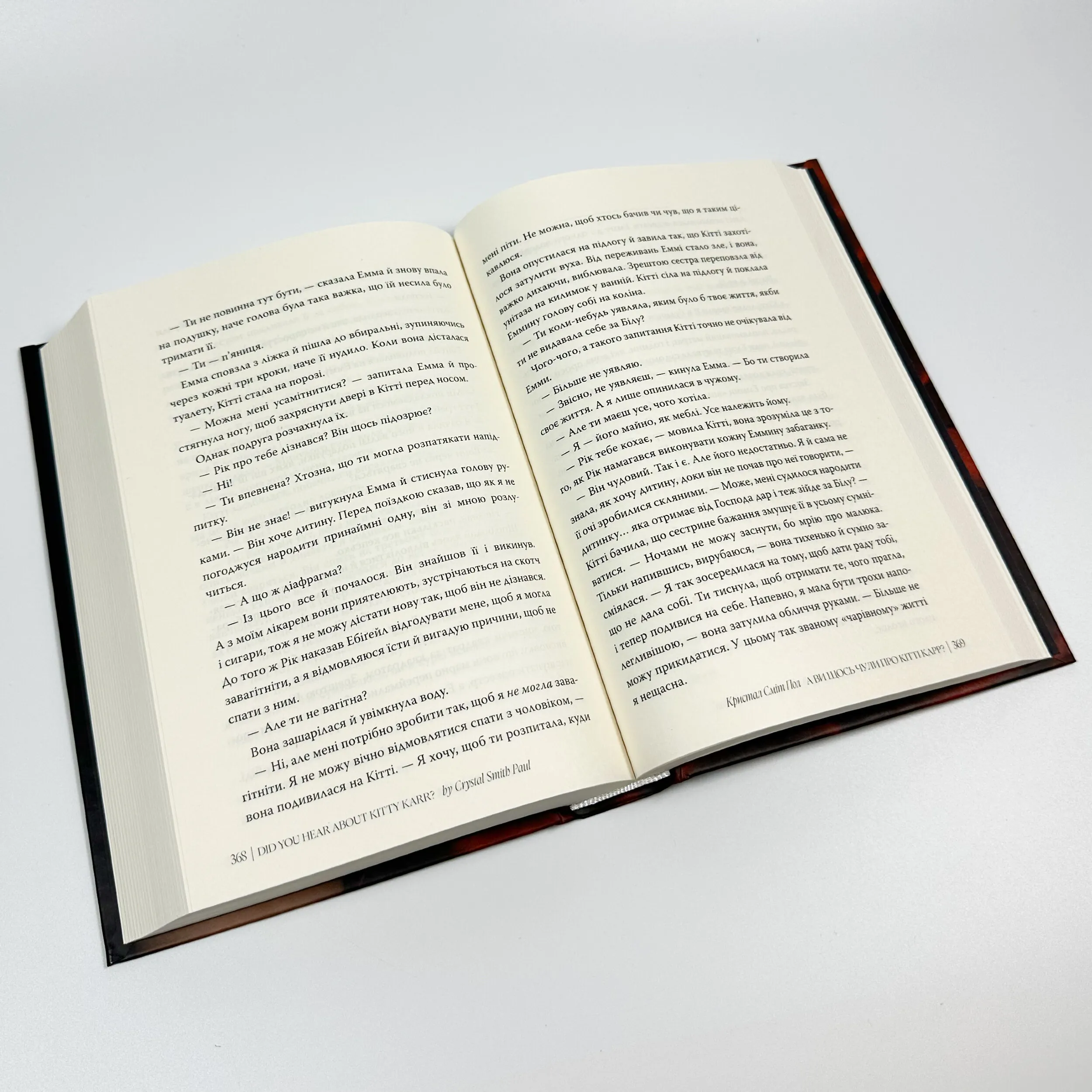 А ви щось чули про Кітті Карр?. Автор — Кристал Сміт Пол. 