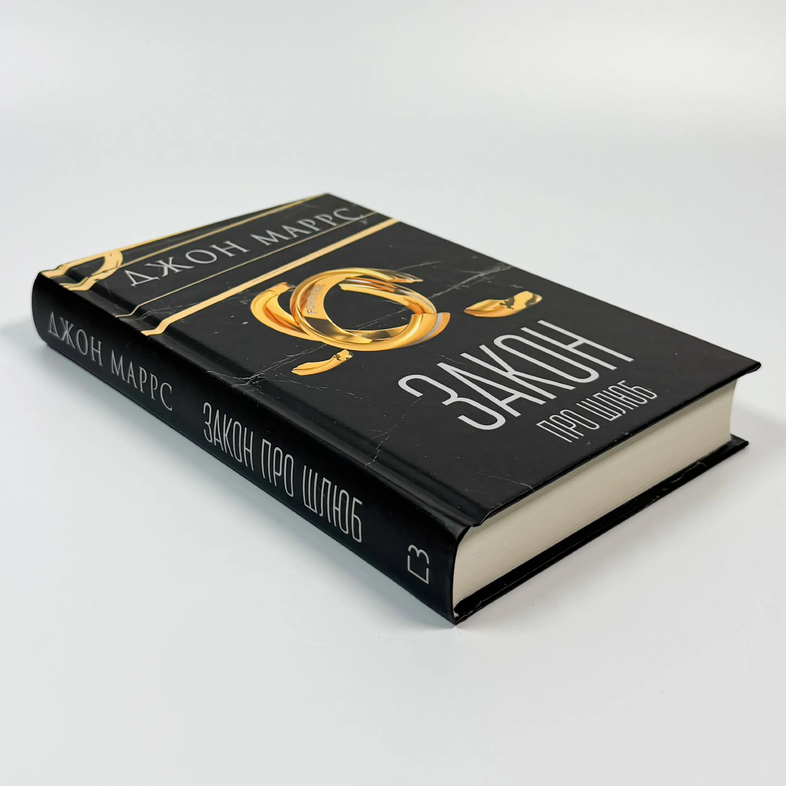 Закон про шлюб