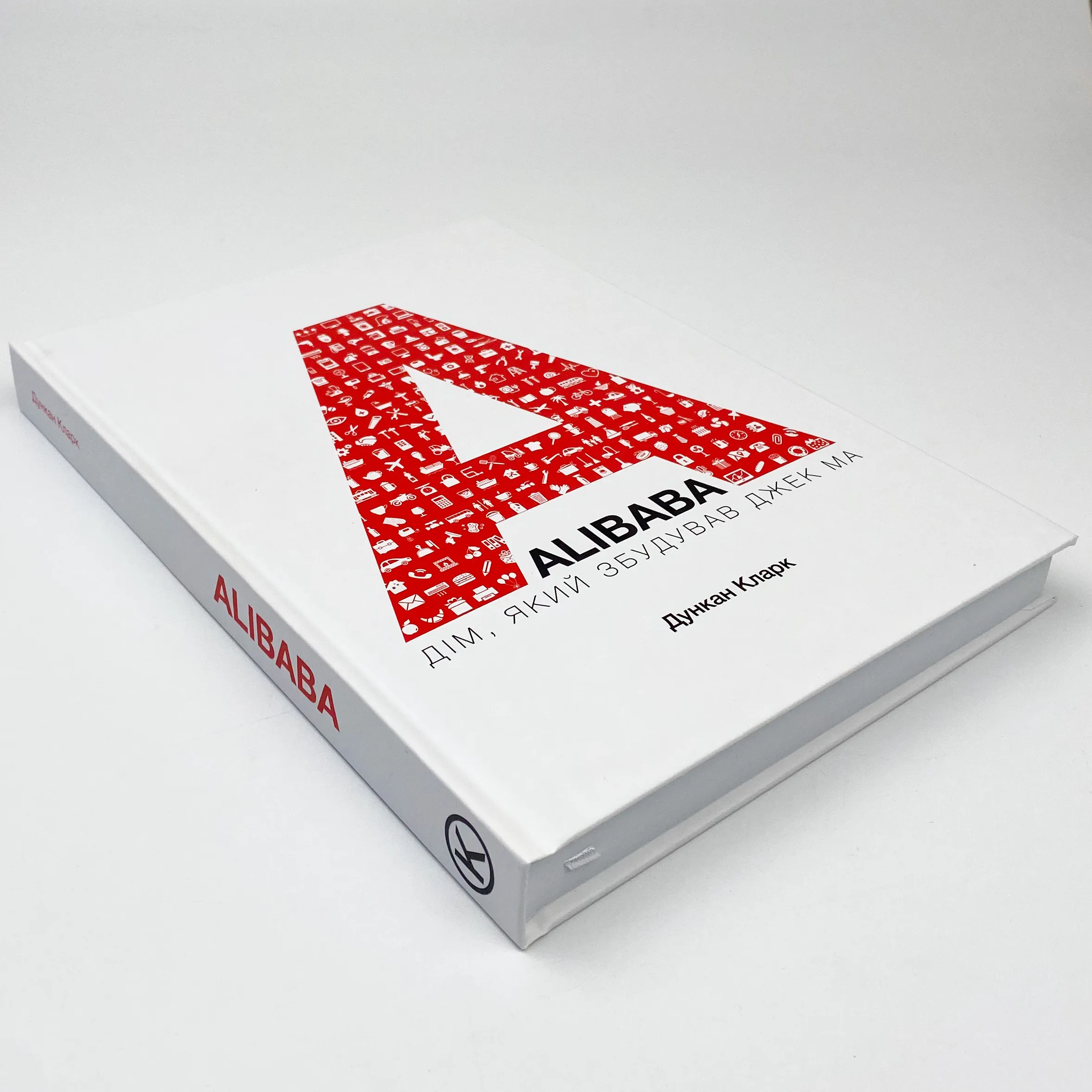 ALIBABA: Дім, який збудував Джек Ма. Автор — Дункан Кларк. 