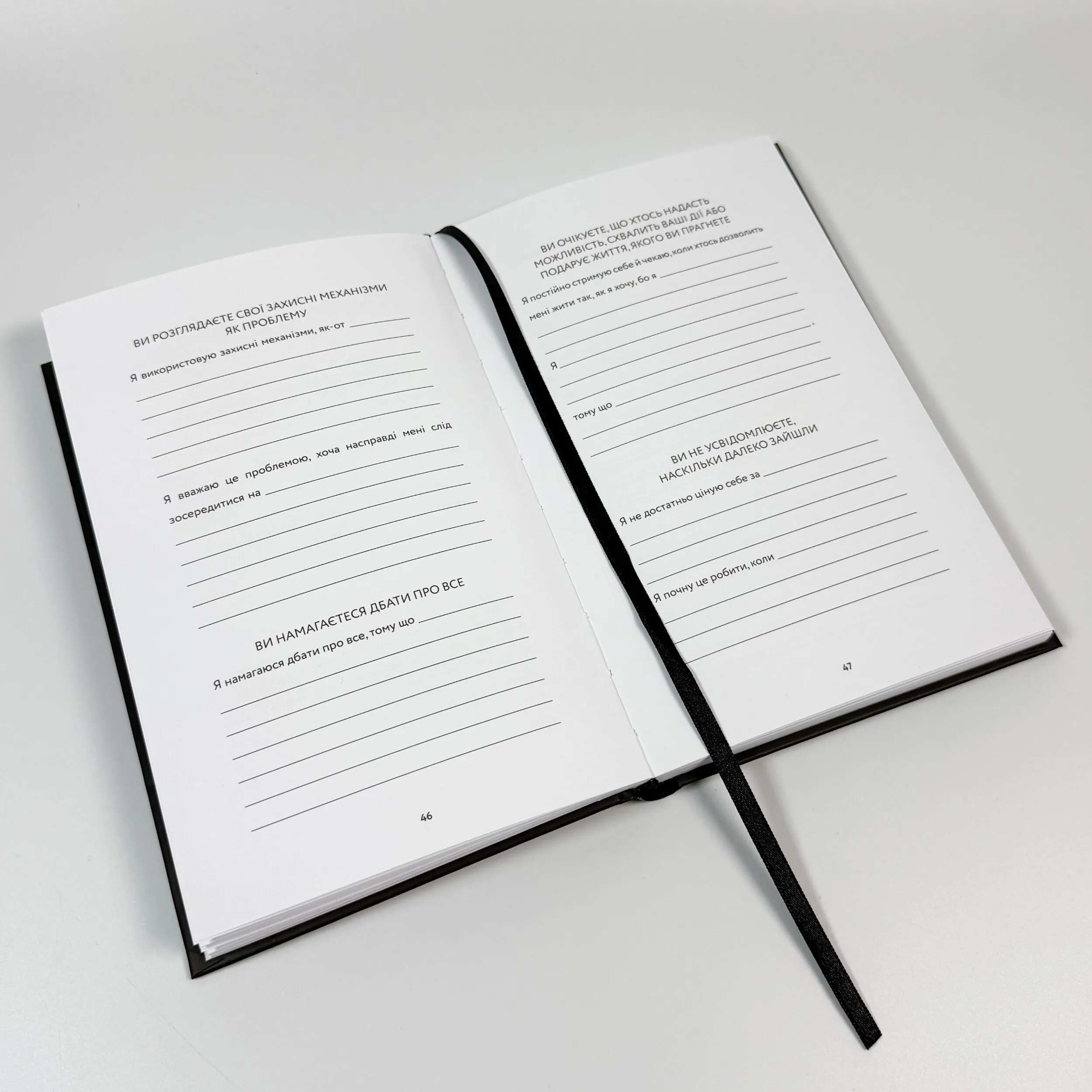 Workbook. Тією горою є ви. Як перетворити самосаботаж на самовдосконалення. . 