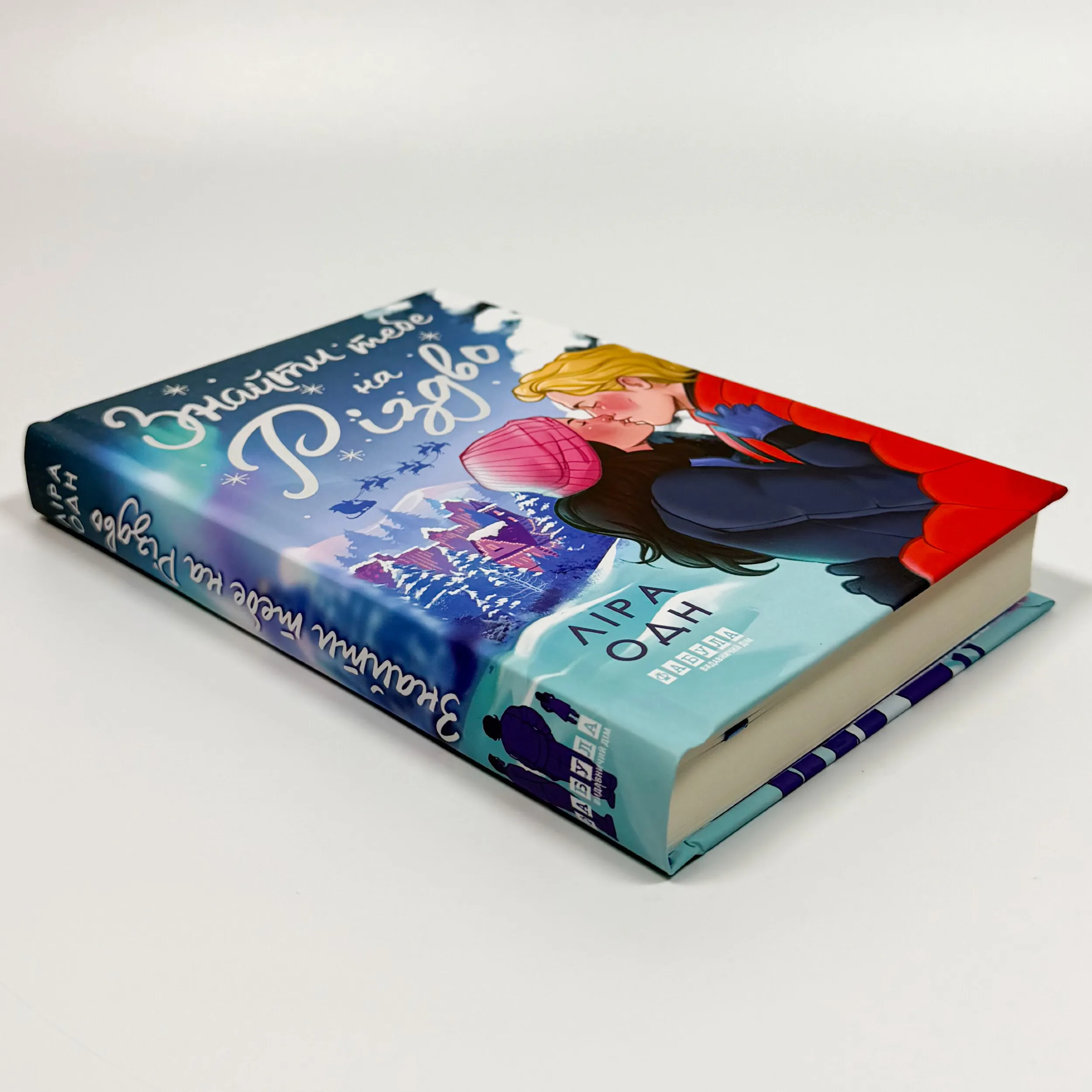 Знайти тебе на Різдво. . 