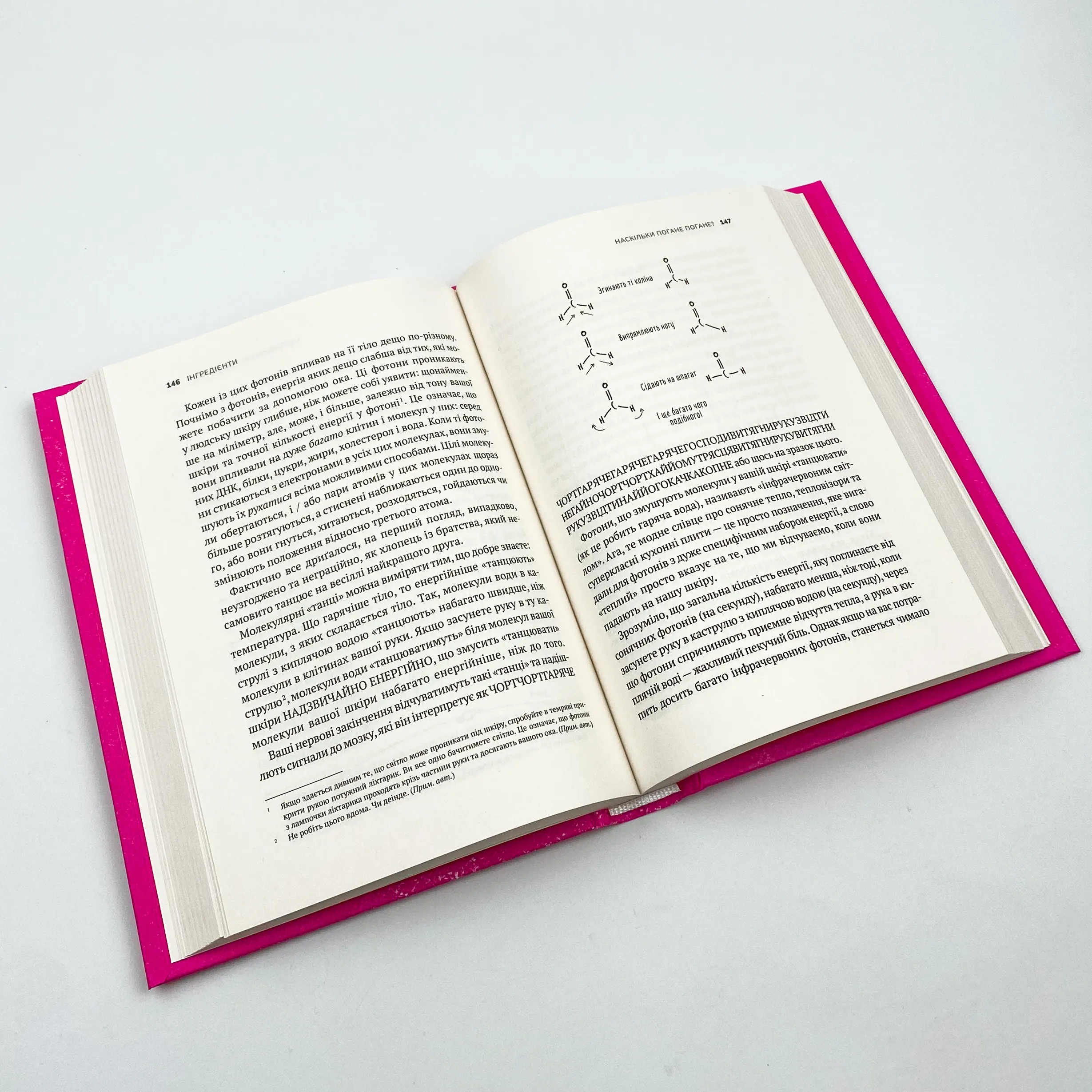 Інгредієнти. Справжній склад того, що ми їмо й наносимо на шкіру. Автор — Джордж Зайдан. 