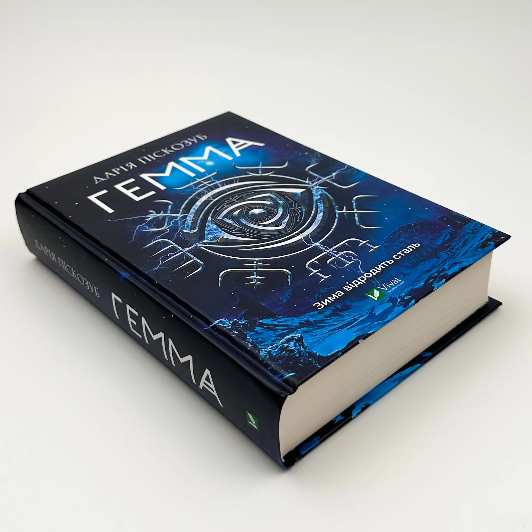 Гемма. Автор — Дарія Піскозуб. 