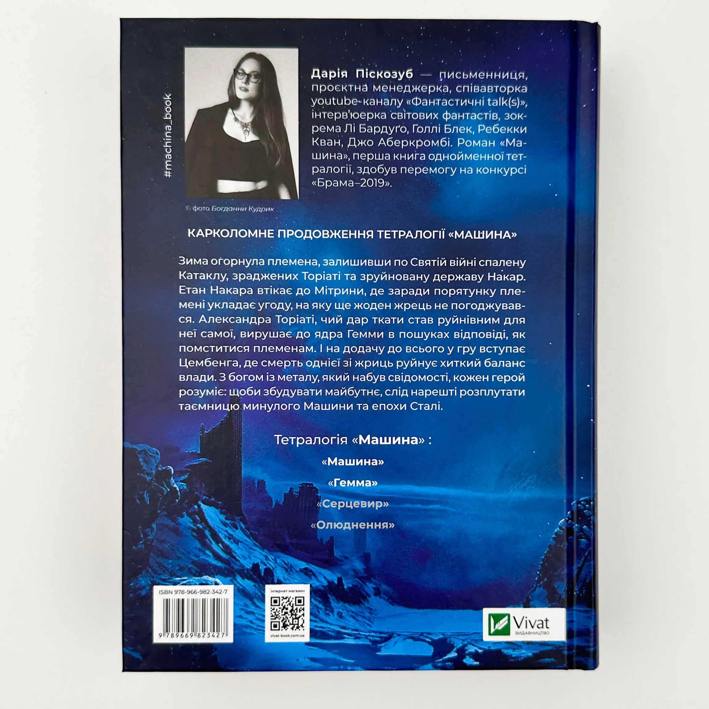 Гемма. Автор — Дарія Піскозуб. 