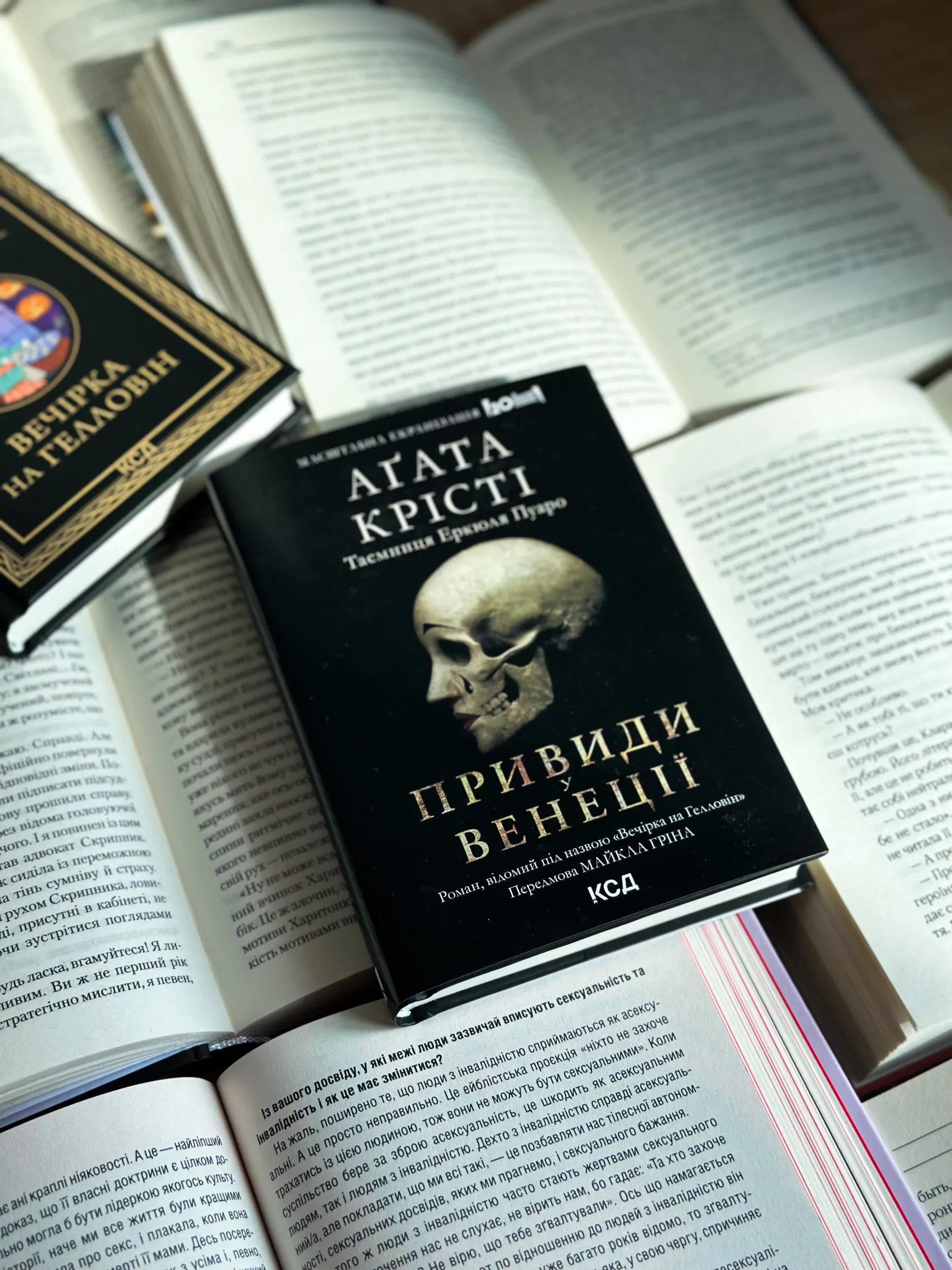 Вечірка на Гелловін + суперобкладинка. Автор — Агата Кристи. 