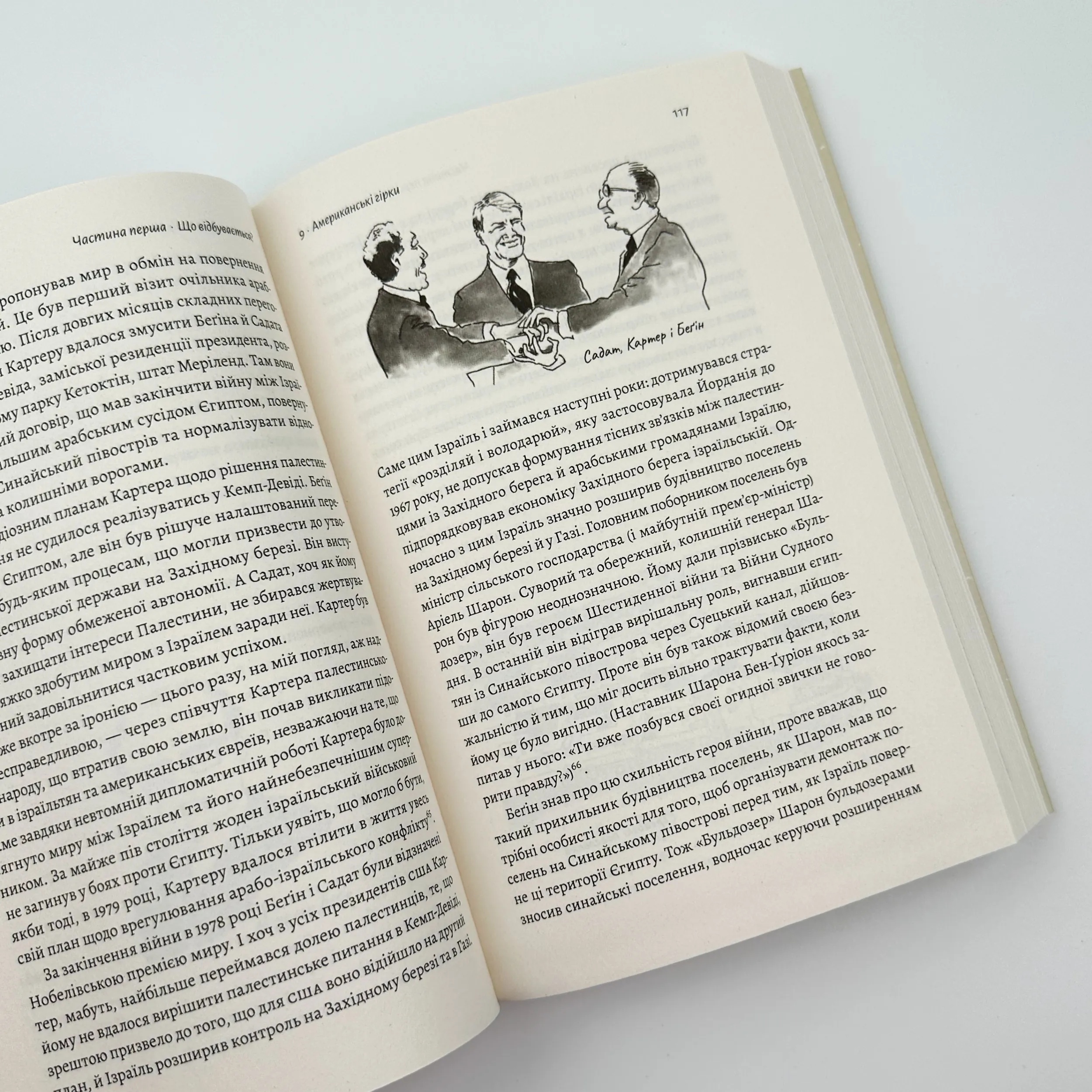 Поговорімо про Ізраїль. Путівник для допитливих, розгублених та обурених. Автор — Деніел Сокач. 