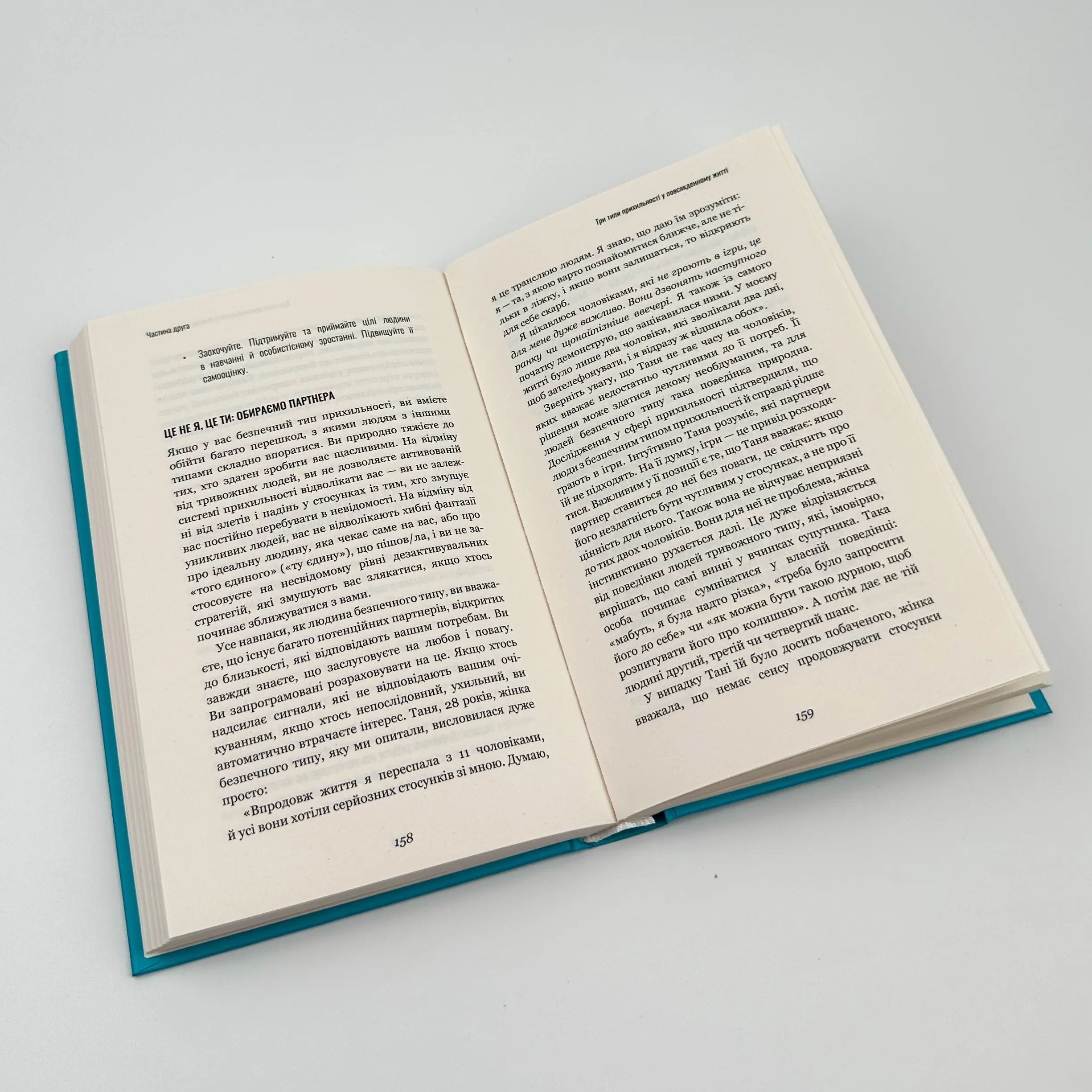 Теорія прихильності. Як знайти і зберегти своє кохання. Автор — А. Левін, Р. Геллер. 