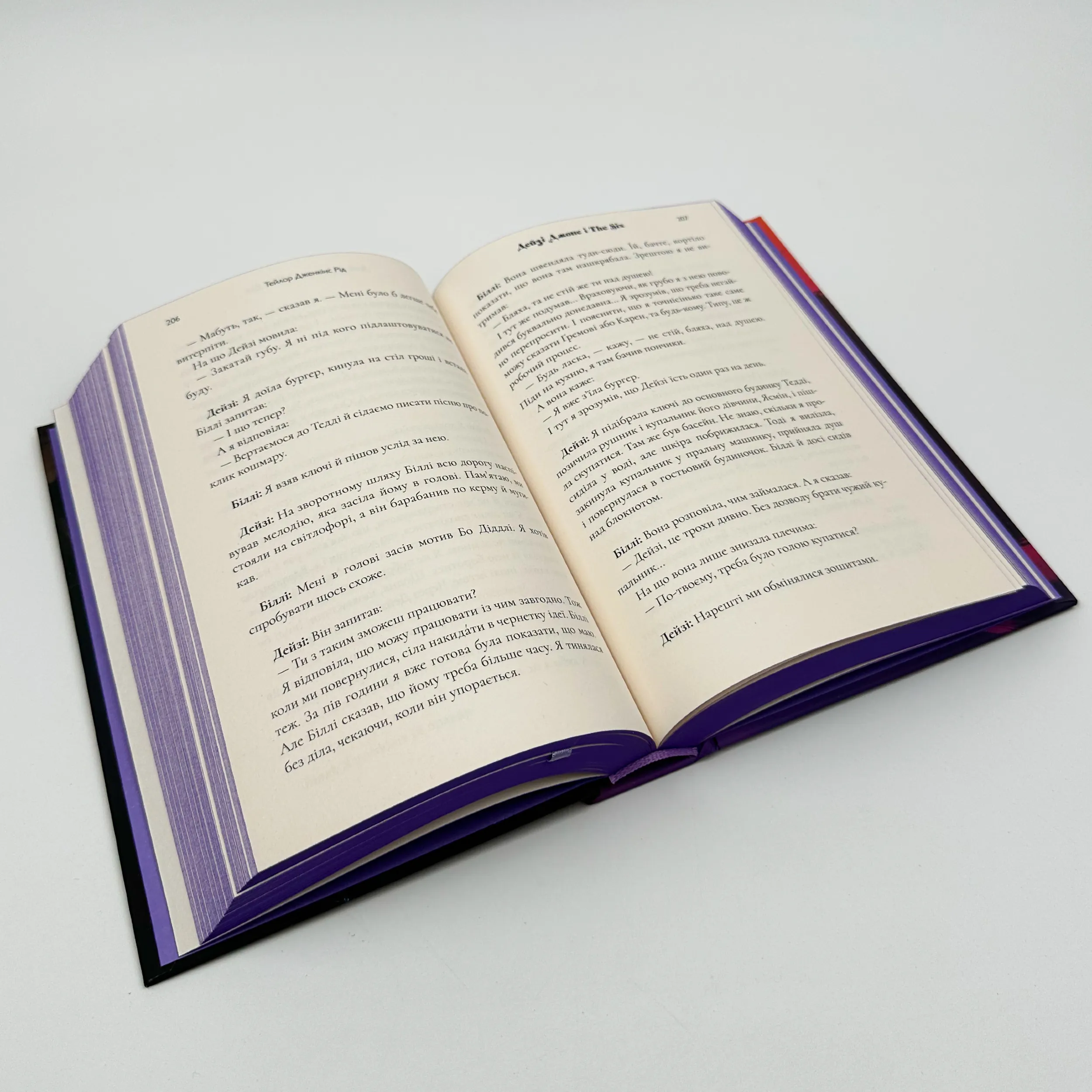 Дейзі Джонс і The Six. Автор — Тейлор Дженкінс Рід. 