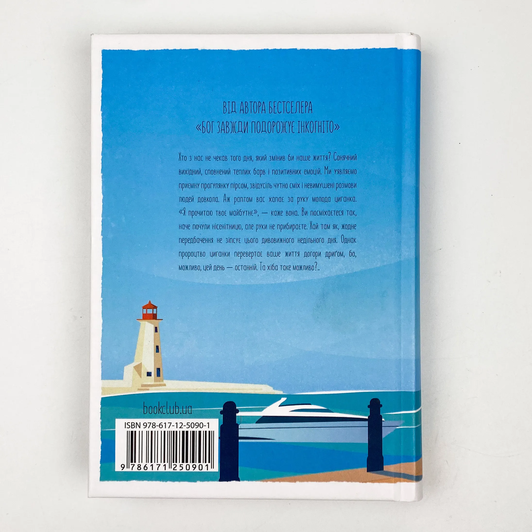 День, що навчив мене жити