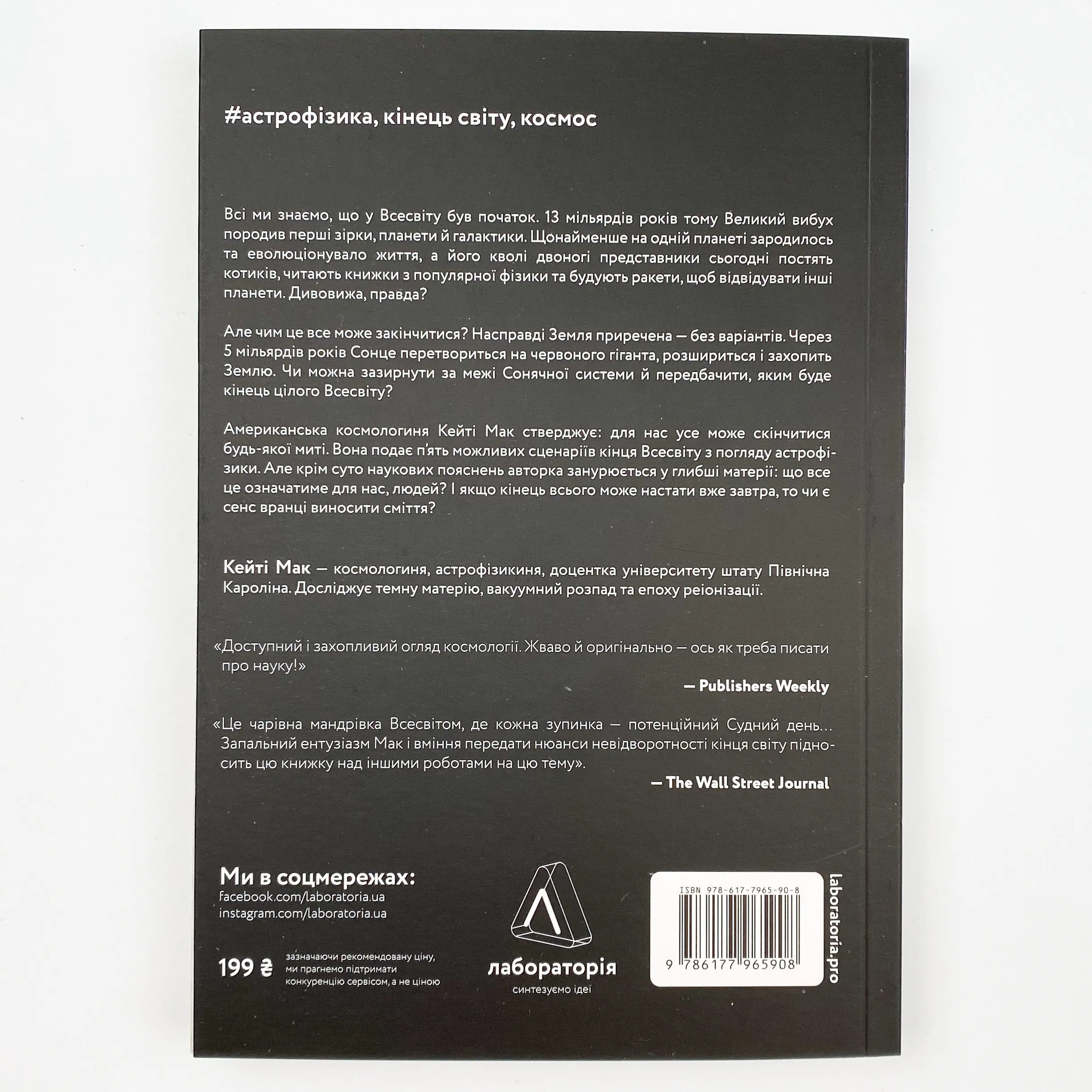 Повний кінець *на думку астрофізиків