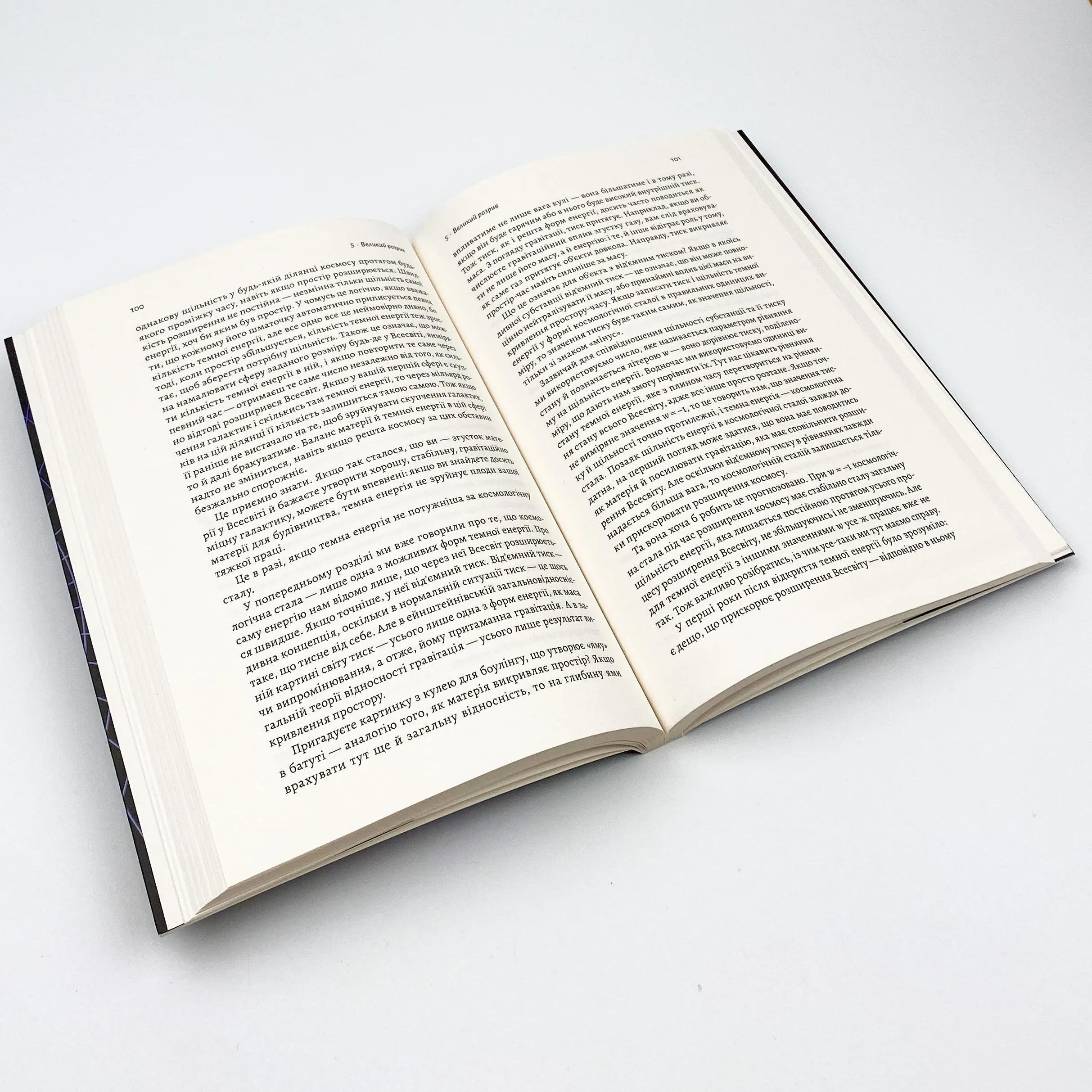 Повний кінець *на думку астрофізиків. Автор — Кейті Мак. 