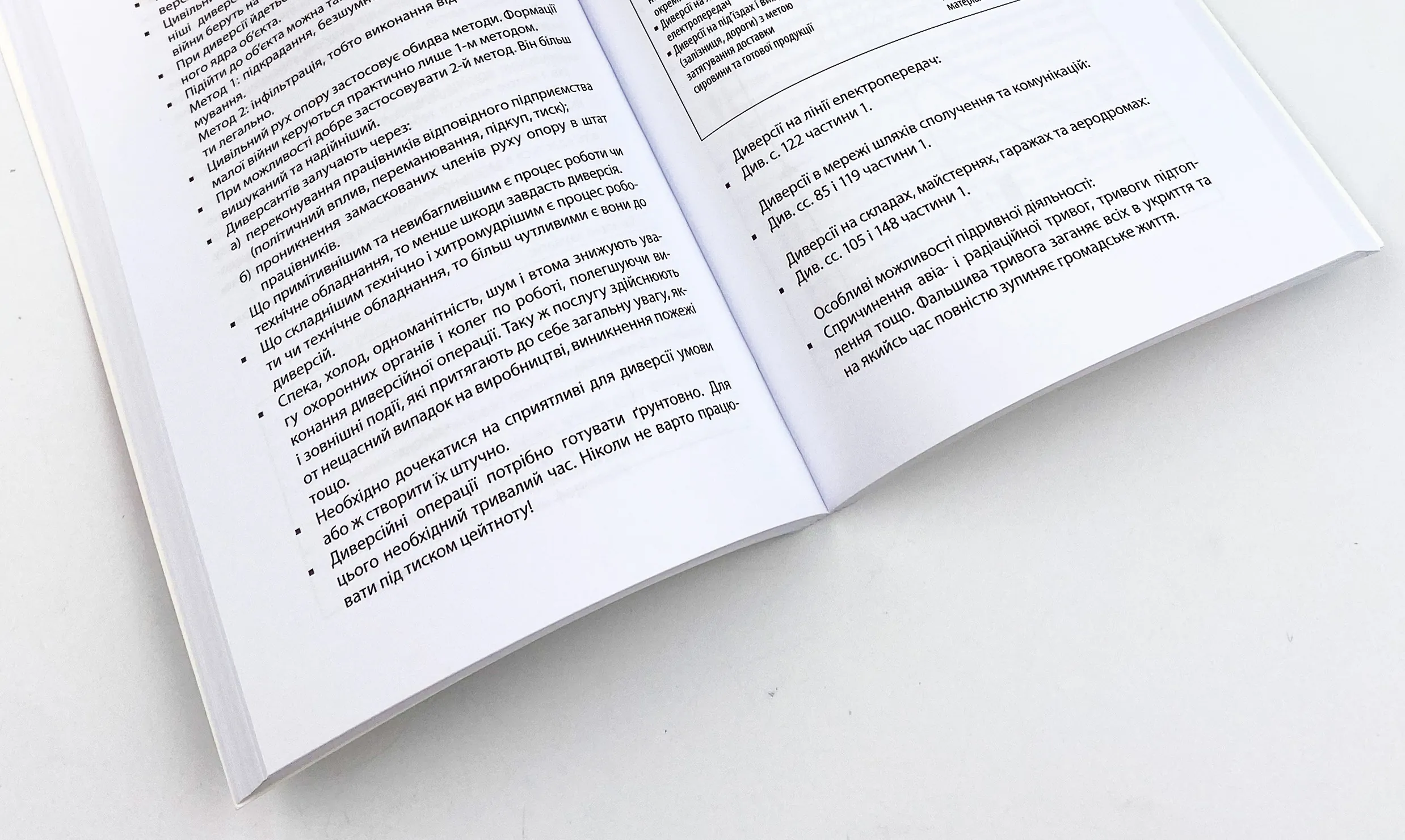 Тотальний опір: Інструкція з ведення малої війни для кожного. Ч. 2. Автор — Ганс фон Дах. 