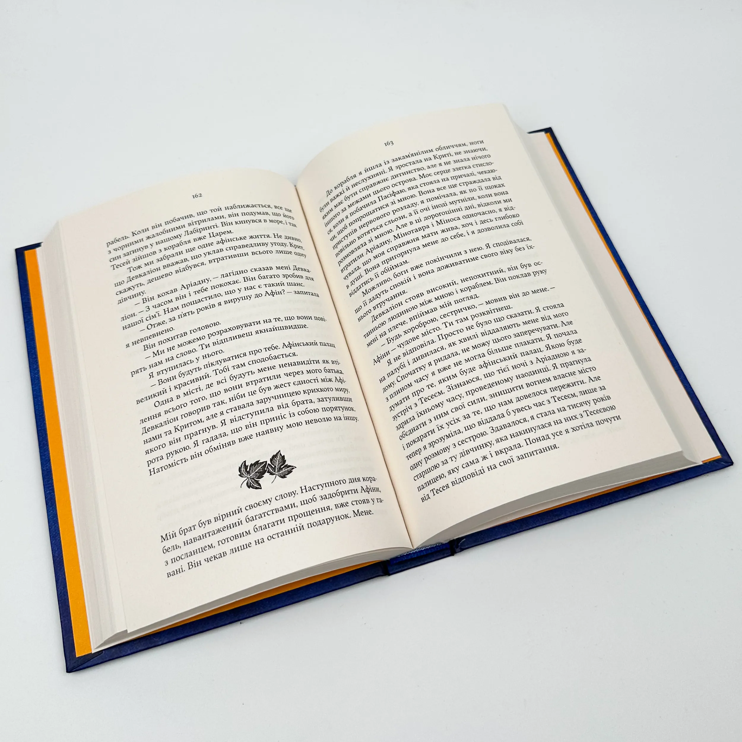 Аріадна. Автор — Дженніфер Сейнт. 