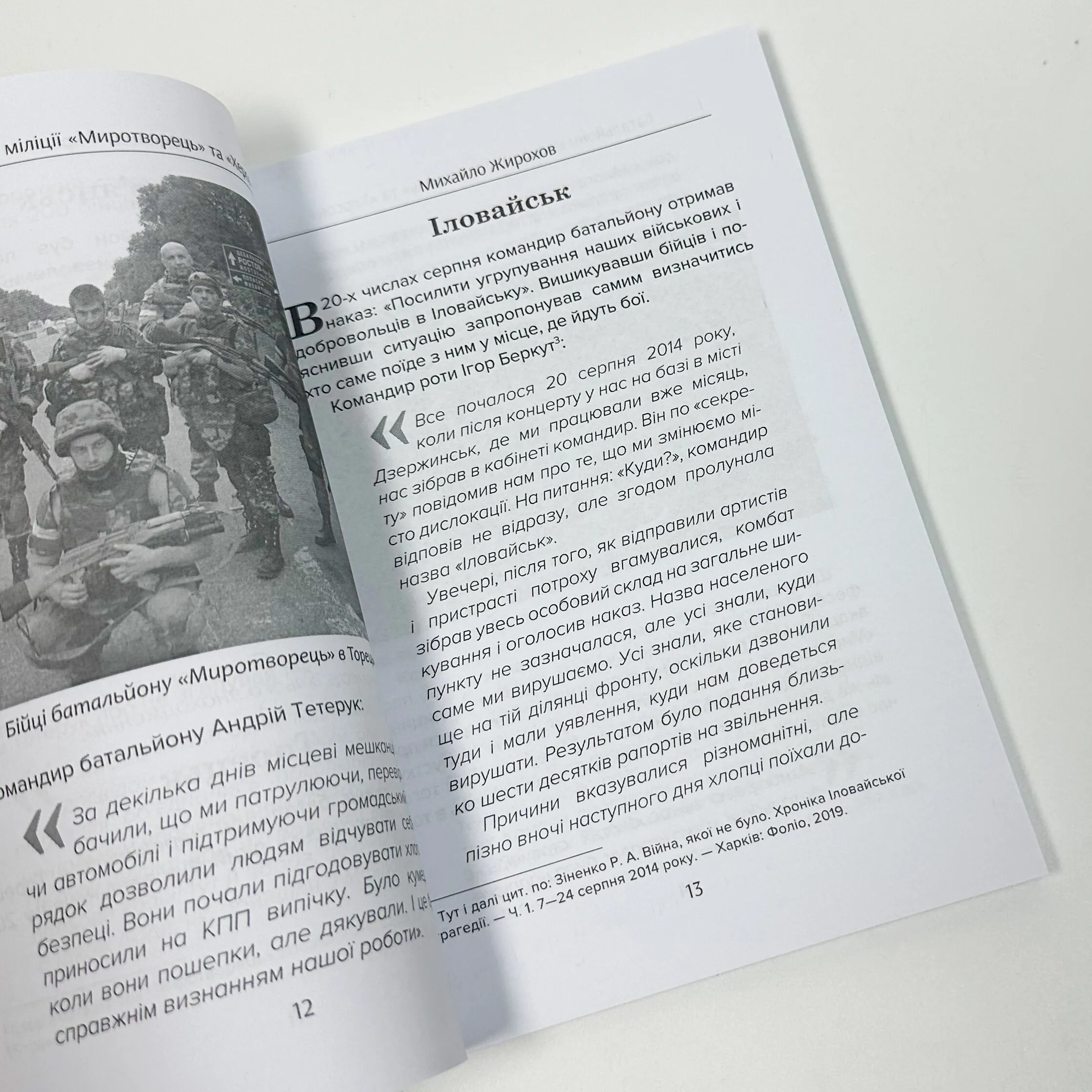 Батальйони &quot;Миротворець&quot; та &quot;Херсон&quot; в бою 