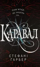 Каравал