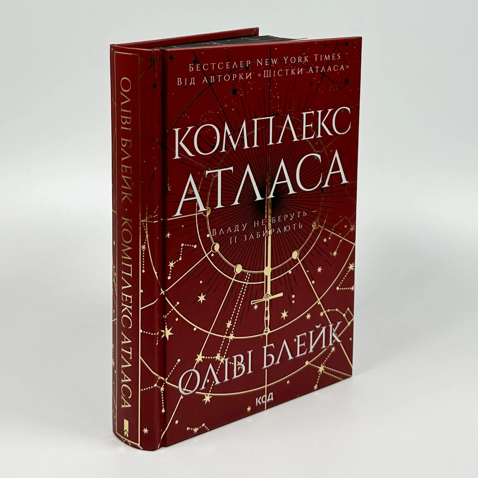 Комплекс Атласа. Книга 3. Автор — Оліві Блейк. 