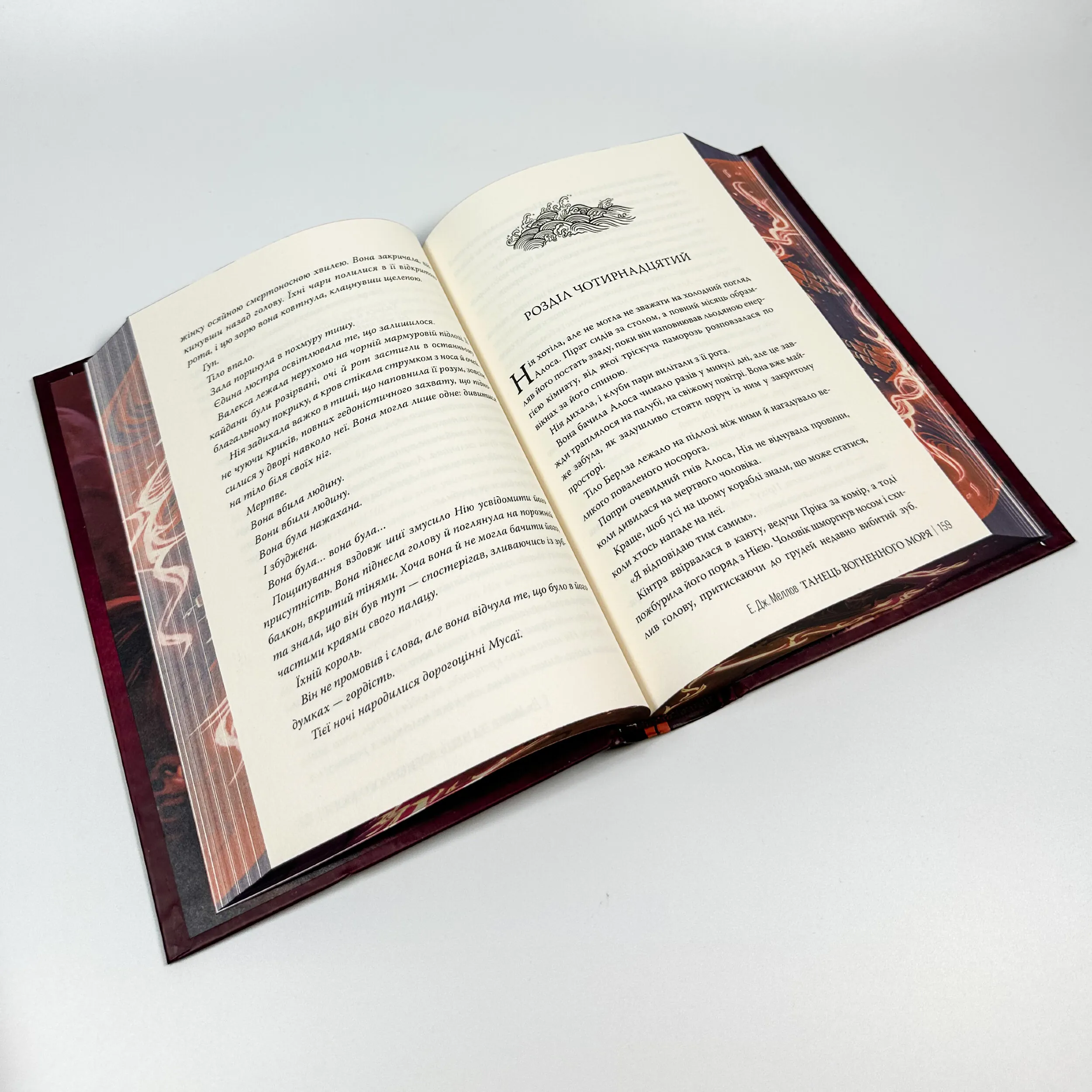 Мусаї. Танець вогненного моря. Книга 2. Автор — Е. Дж. Меллов. 