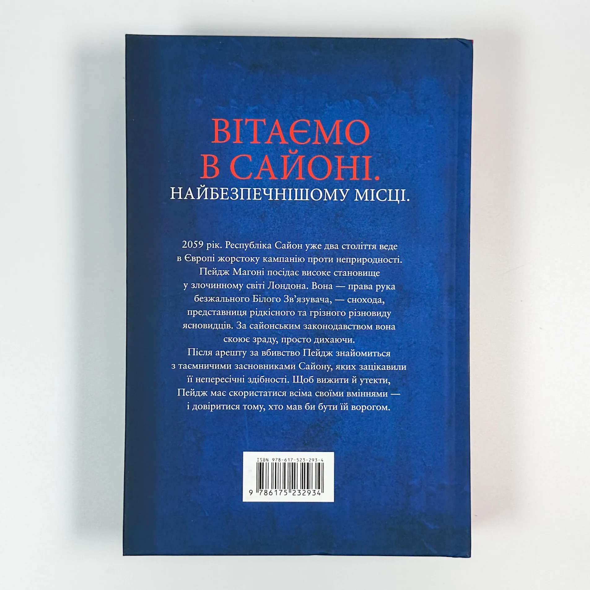 Сезон кісток (Limited edition). Автор — Саманта Шеннон. 