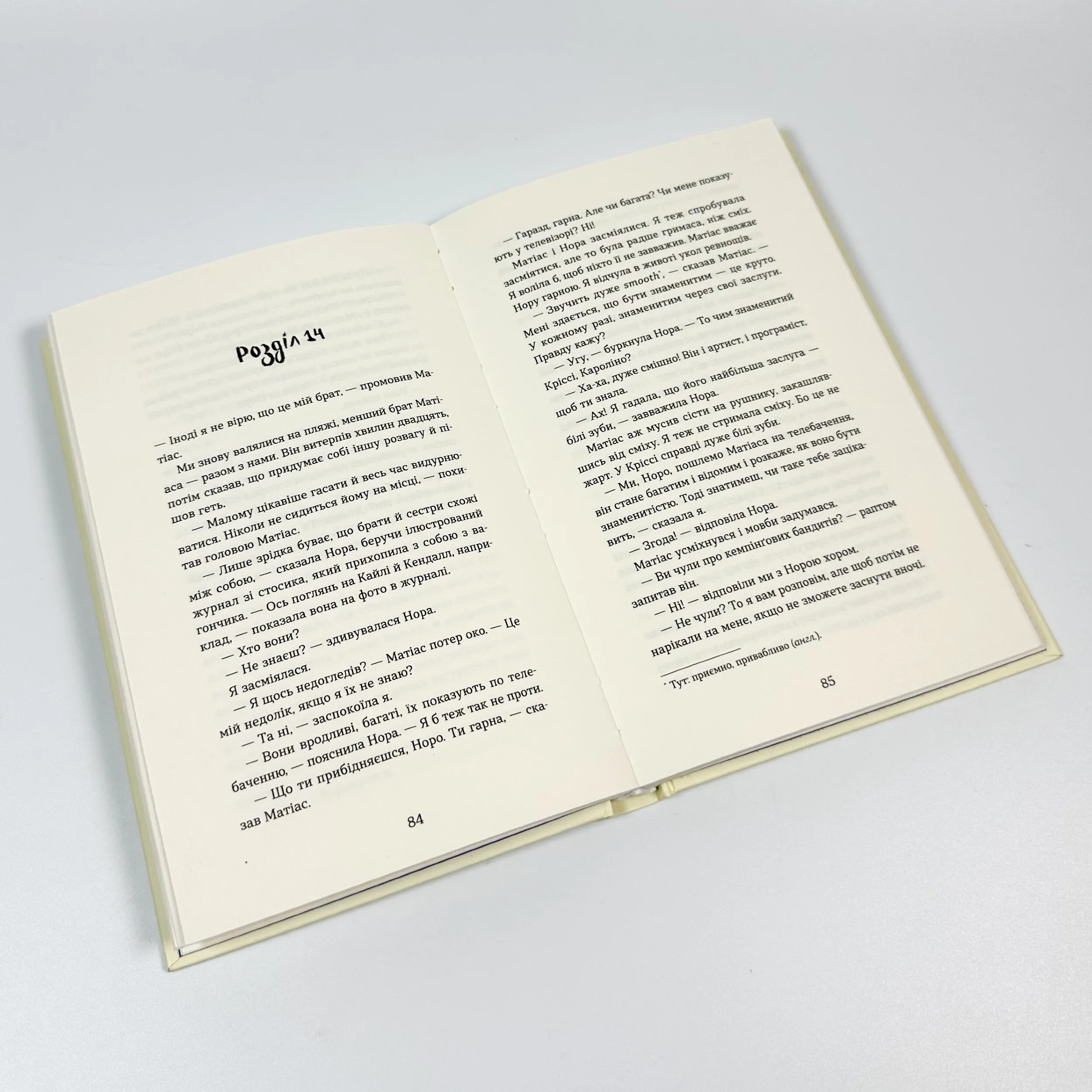 Знамениті також закохуються. Автор — Кірсті Крістофферсен. 