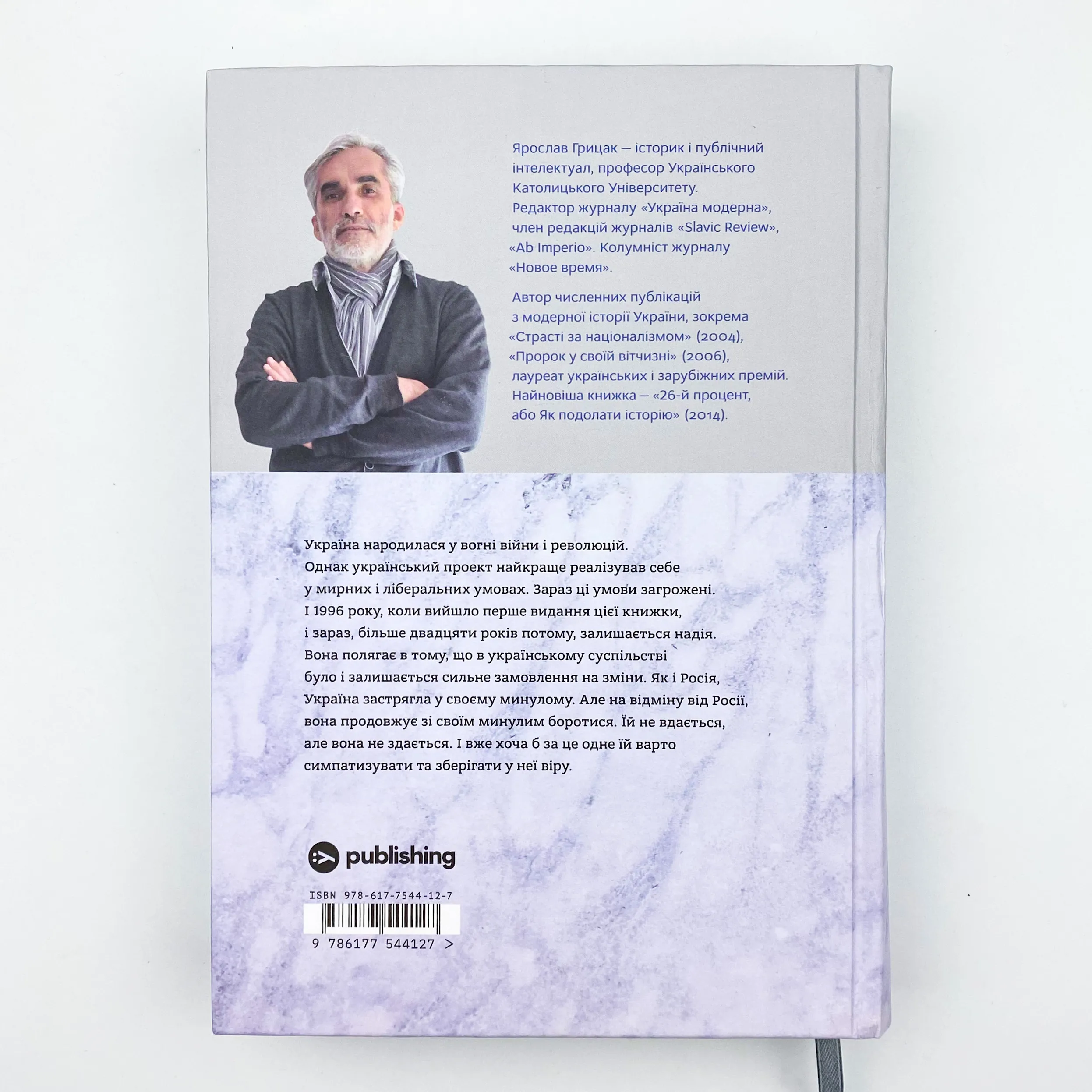 Нарис історії України. Формування модерної нації XIX-XX століття. Автор — Ярослав Грицак. 