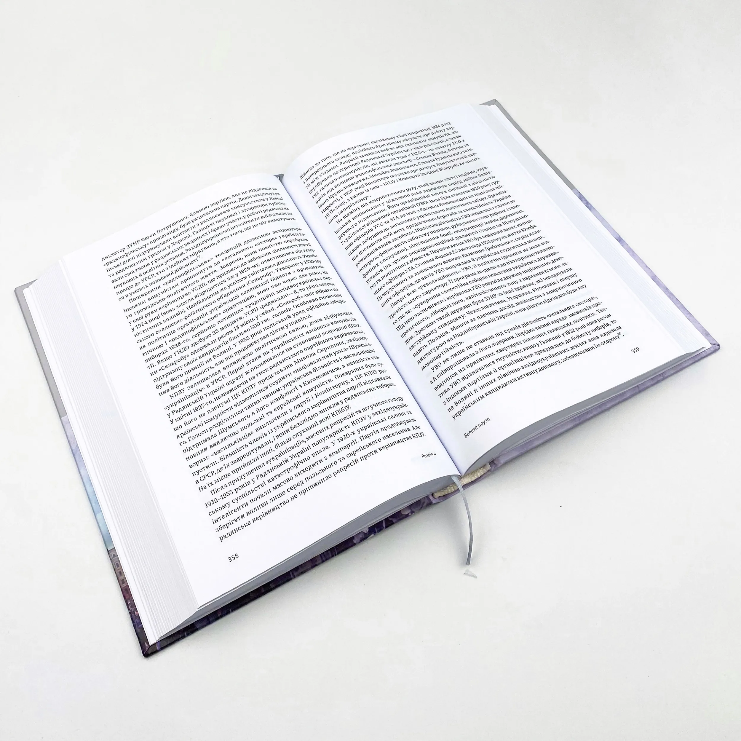 Нарис історії України. Формування модерної нації XIX-XX століття. Автор — Ярослав Грицак. 