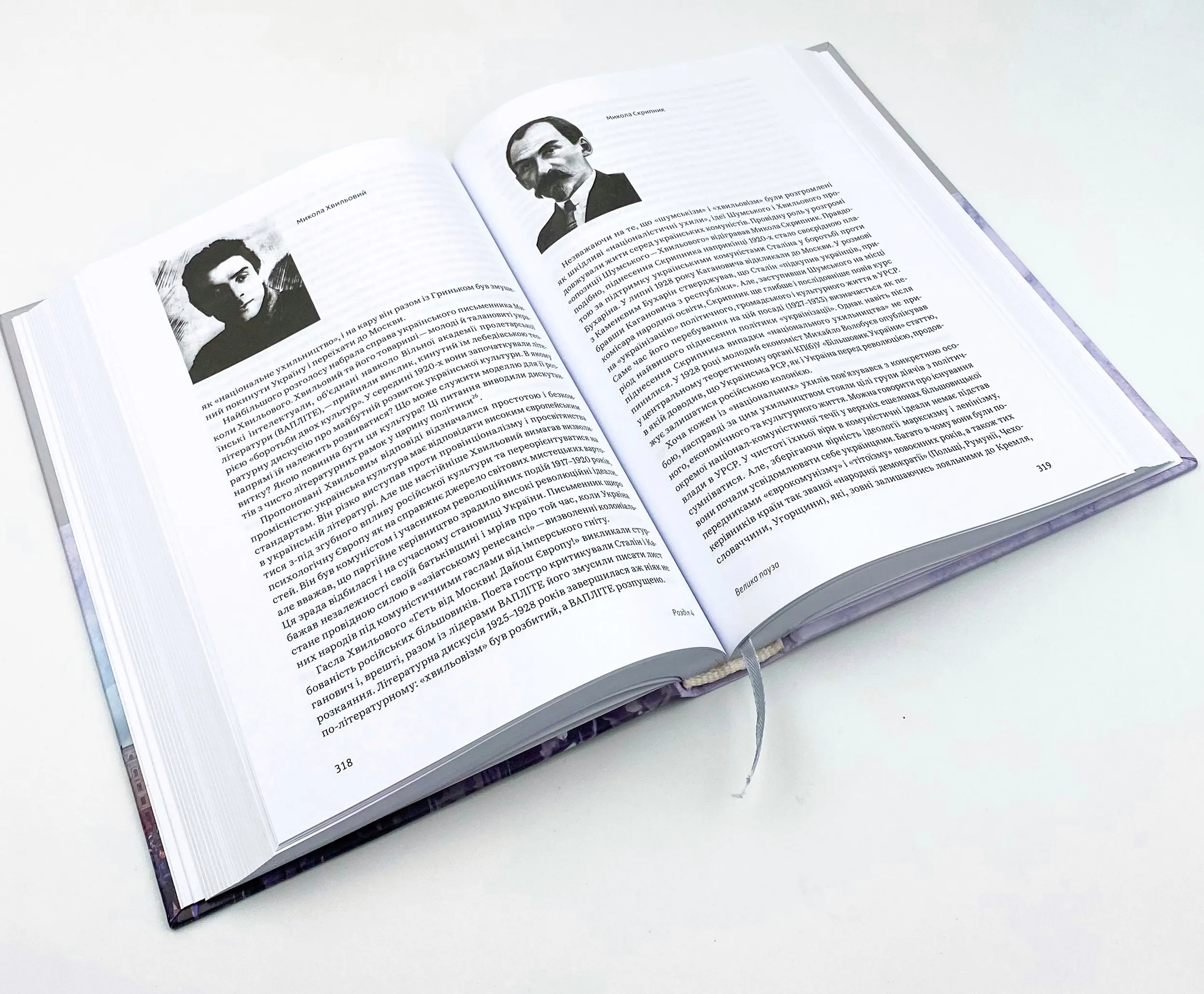 Нарис історії України. Формування модерної нації XIX-XX століття. Автор — Ярослав Грицак. 