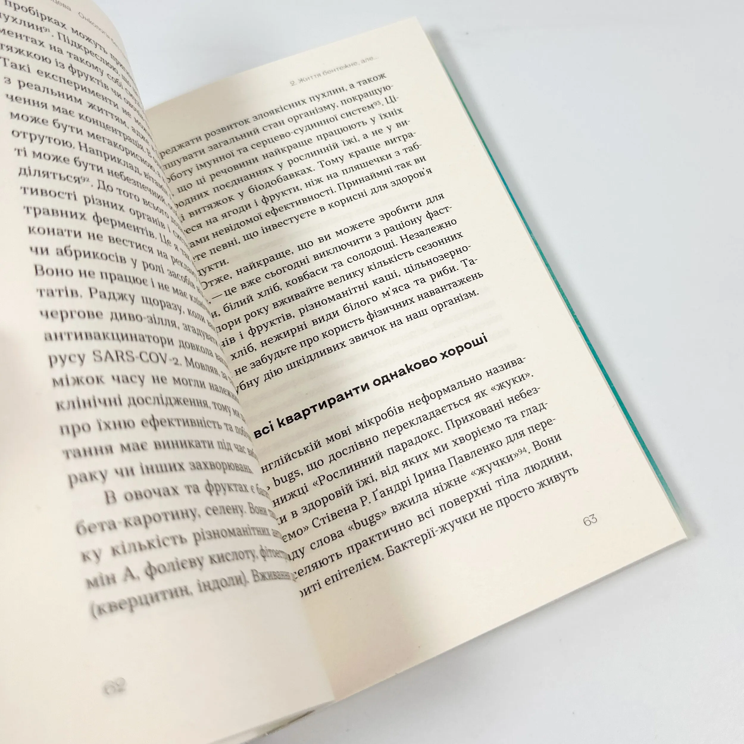 Онкологія без паніки. Як попереджають, виявляють і лікують рак. Автор — Ілона Свєженцева. 
