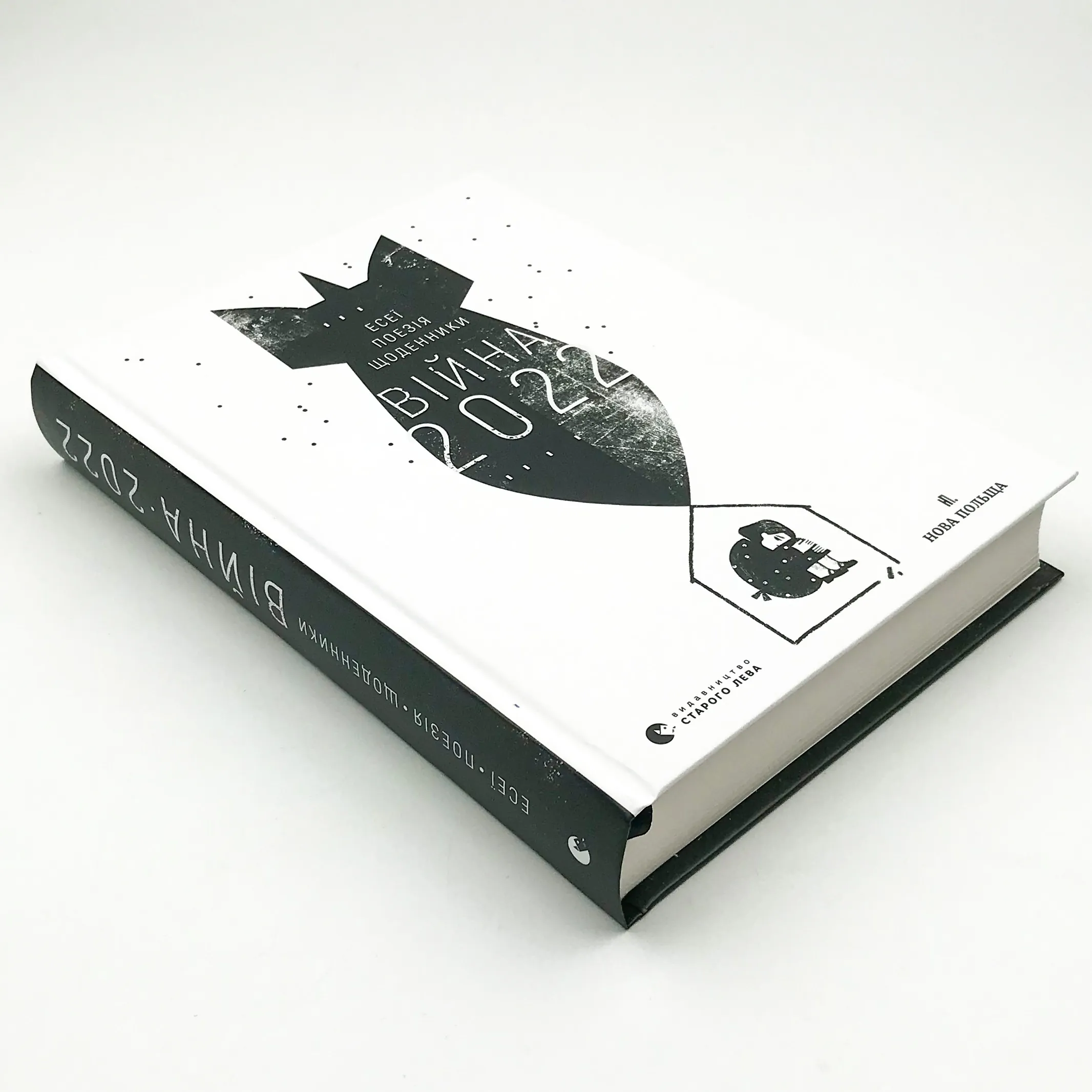 Війна 2022. Автор — Колектив авторів. 