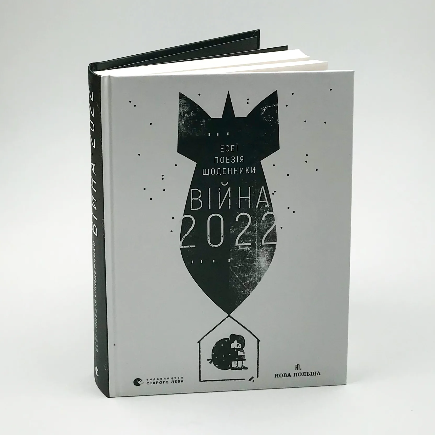 Війна 2022. Автор — Колектив авторів. 