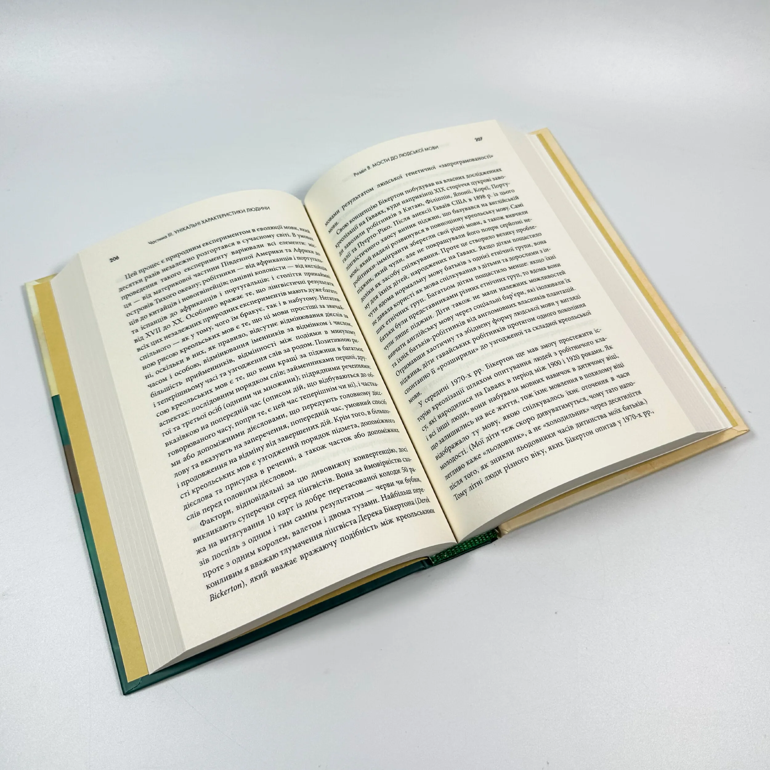 Третій шимпанзе. Еволюція і майбутнє тварини, що зветься людина. Автор — Дж. Даймонд. 