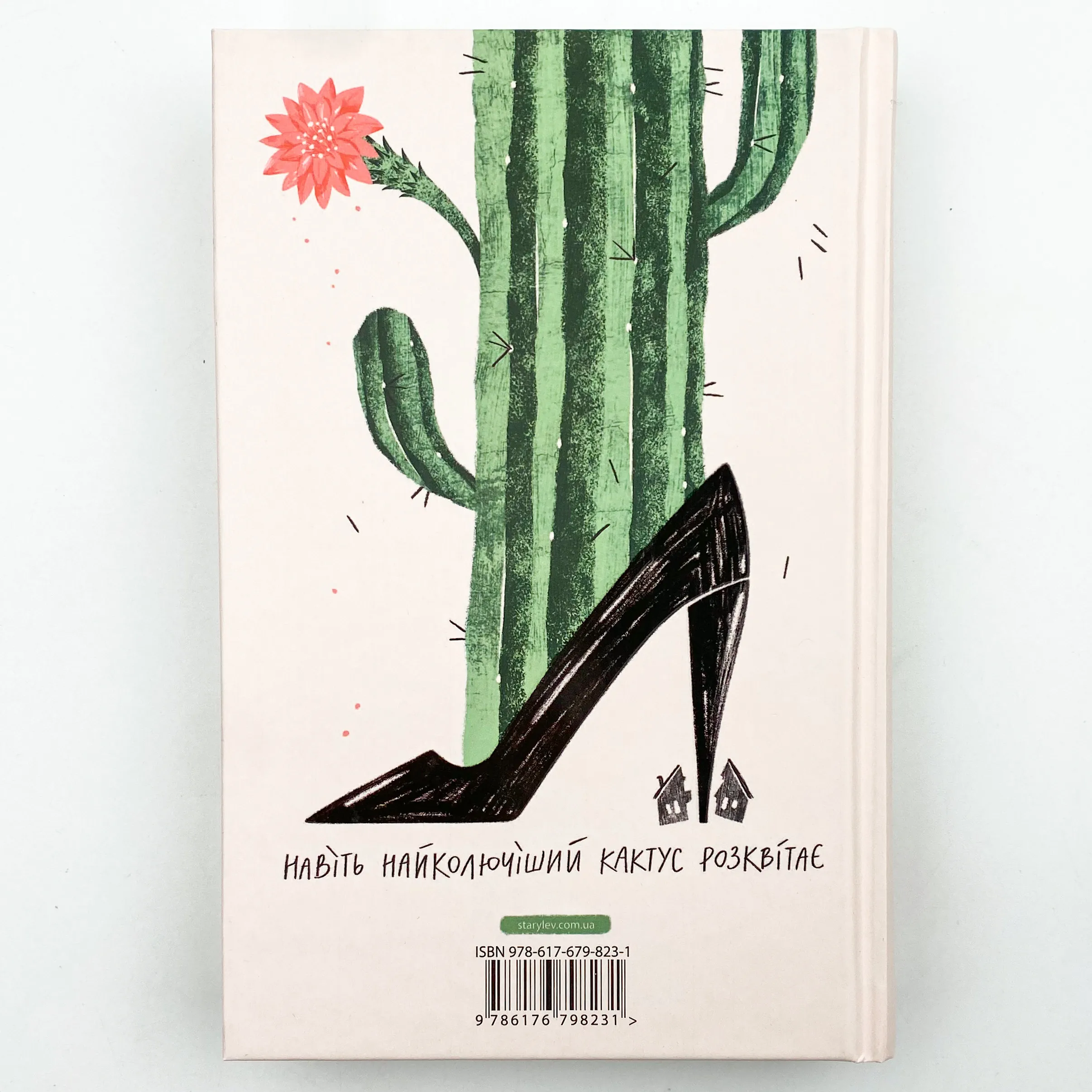 Кактус. Автор — Сара Гейвуд. 