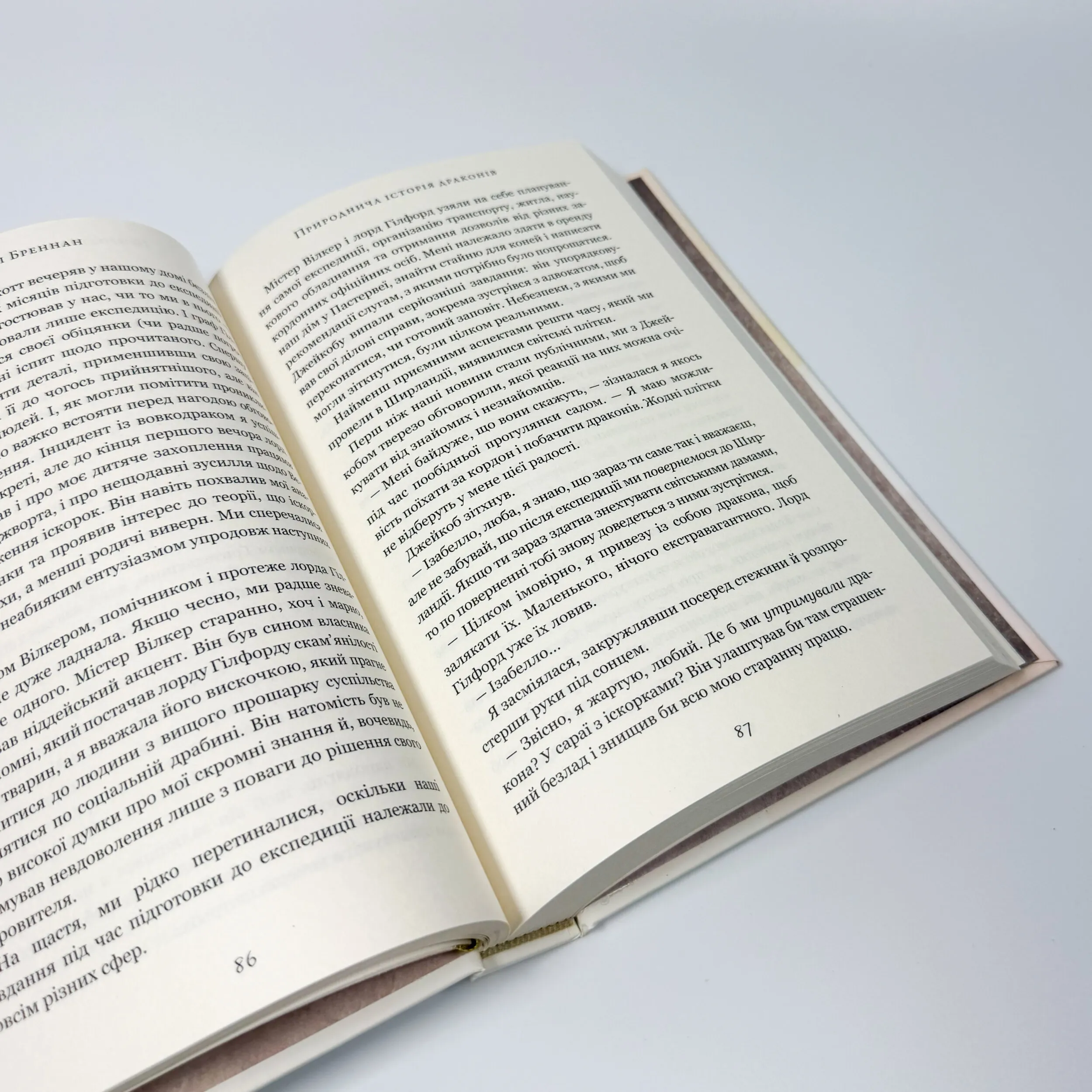  Природнича історія драконів. Автор — Марі Бреннан. 