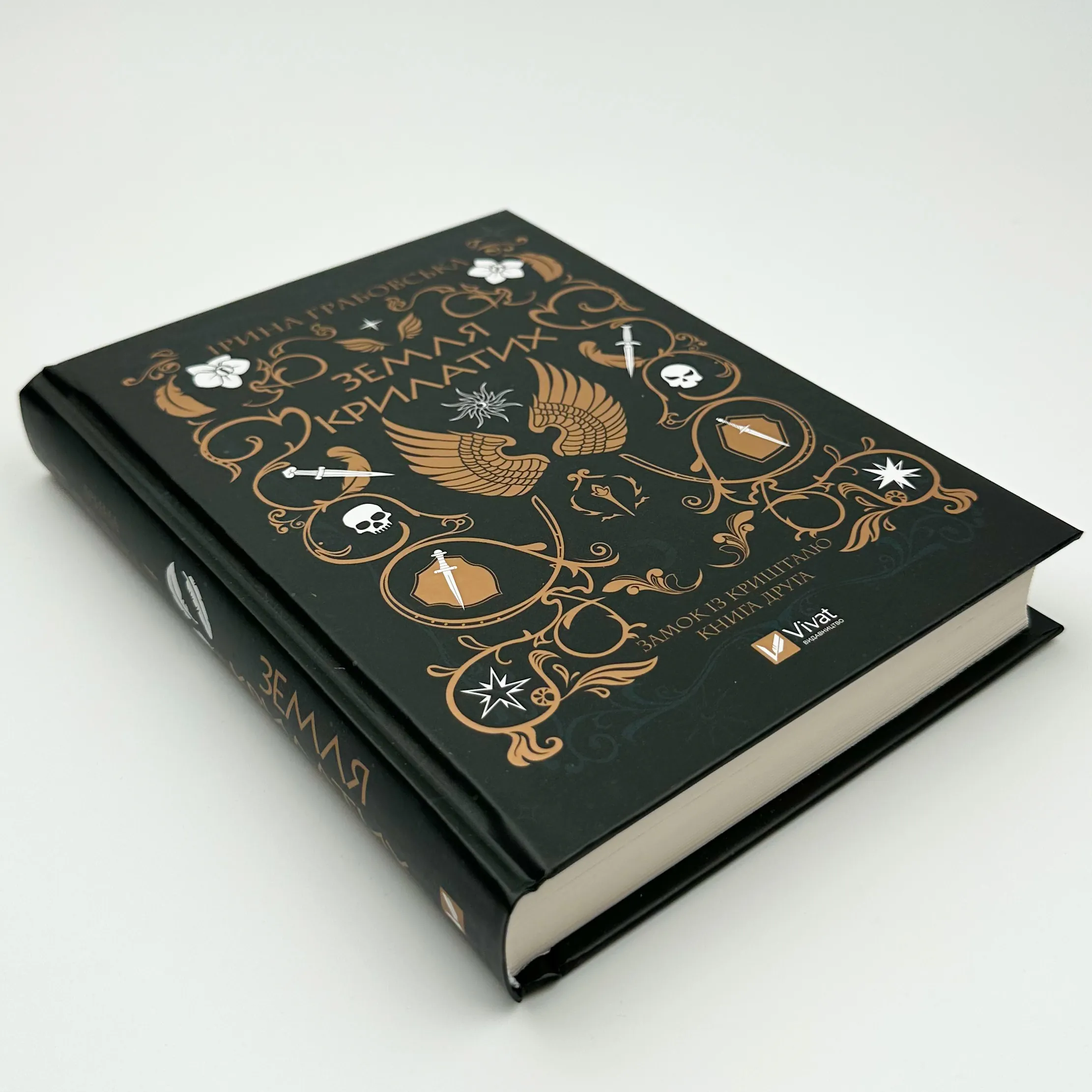 Земля Крилатих. Трилогія «Замок із кришталю». Книга 2