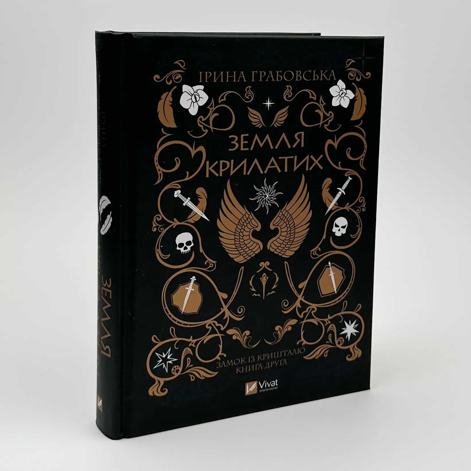 Земля Крилатих. Трилогія «Замок із кришталю». Книга 2. Автор — Ірина Грабовська. 