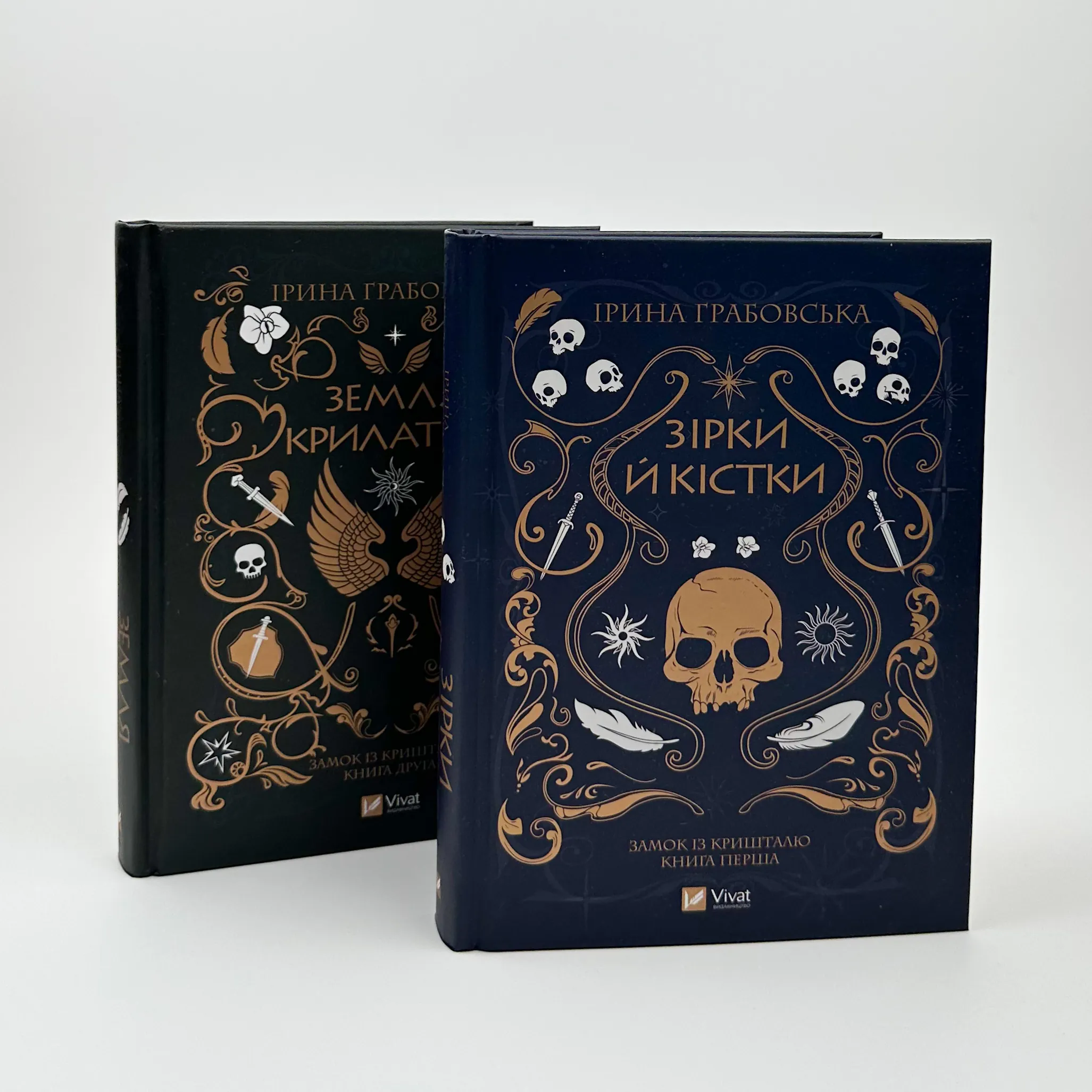 Земля Крилатих. Трилогія «Замок із кришталю». Книга 2. Автор — Ірина Грабовська. 