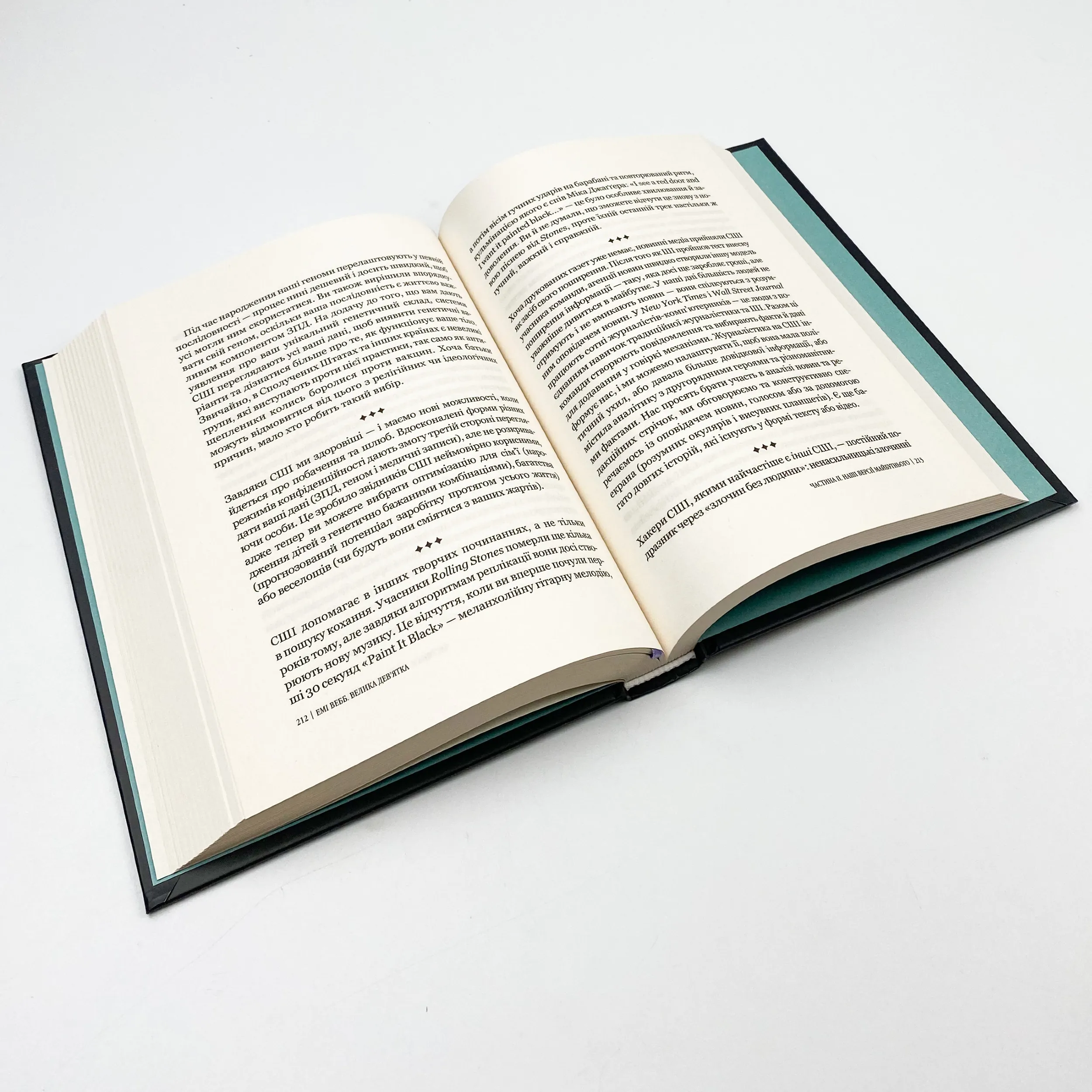 Велика дев’ятка. Автор — Вебб Емі. 