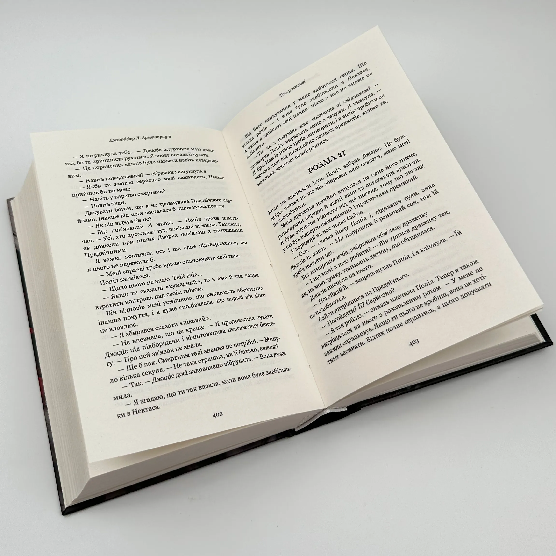 Тінь у жариві