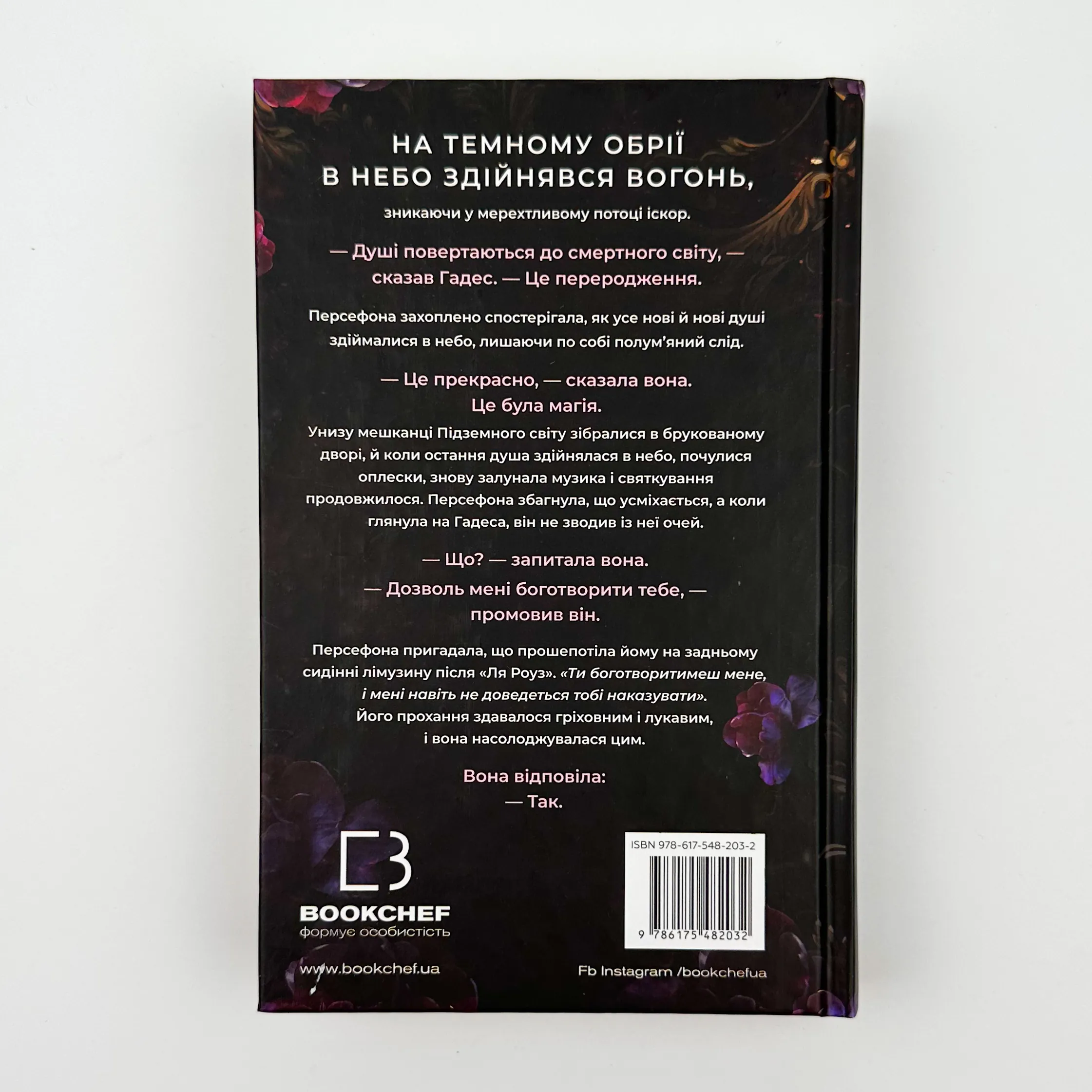 Доторк темряви. Гадес і Персефона. Книга 1. Автор — Скарлетт Сент-Клер. 