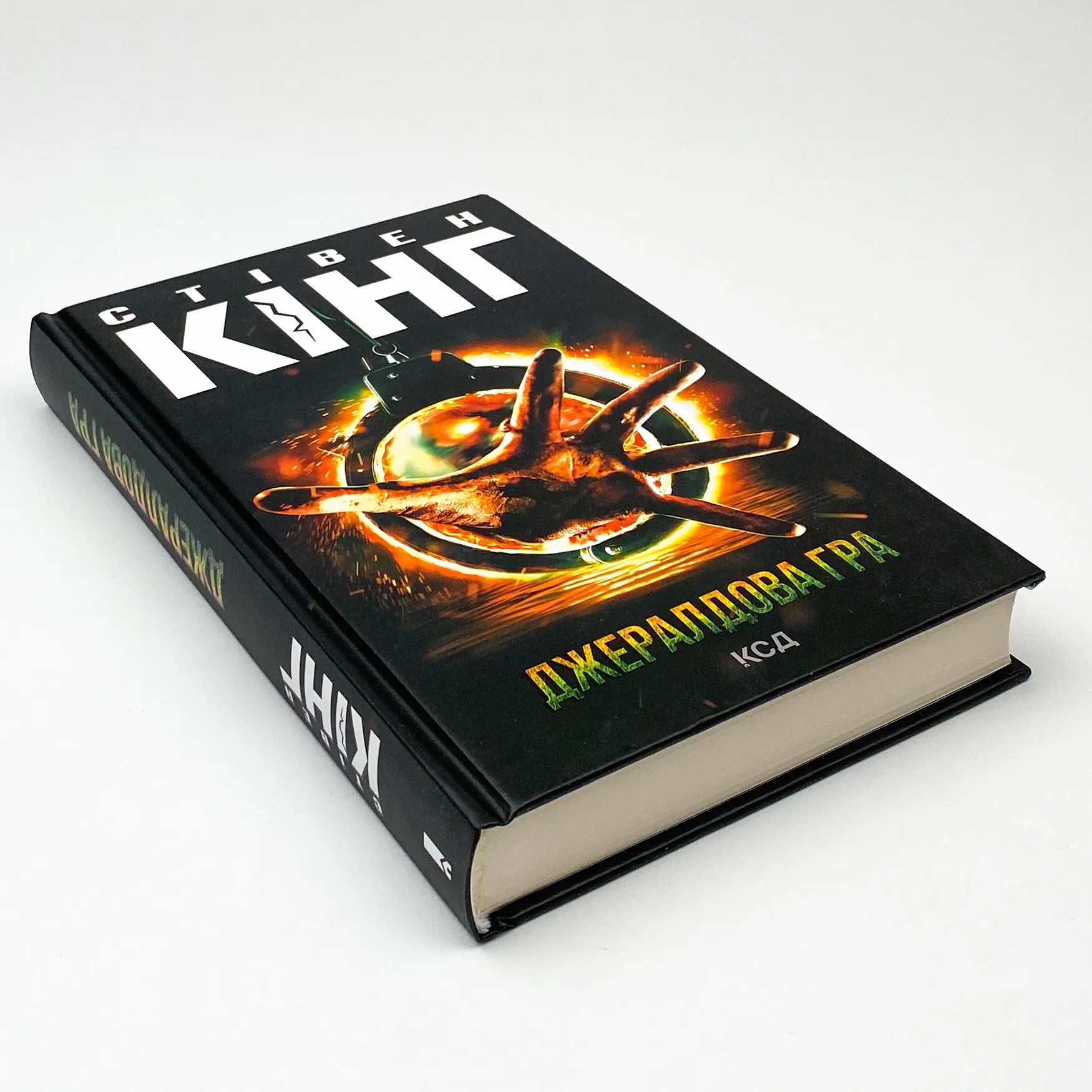 Джералдова гра