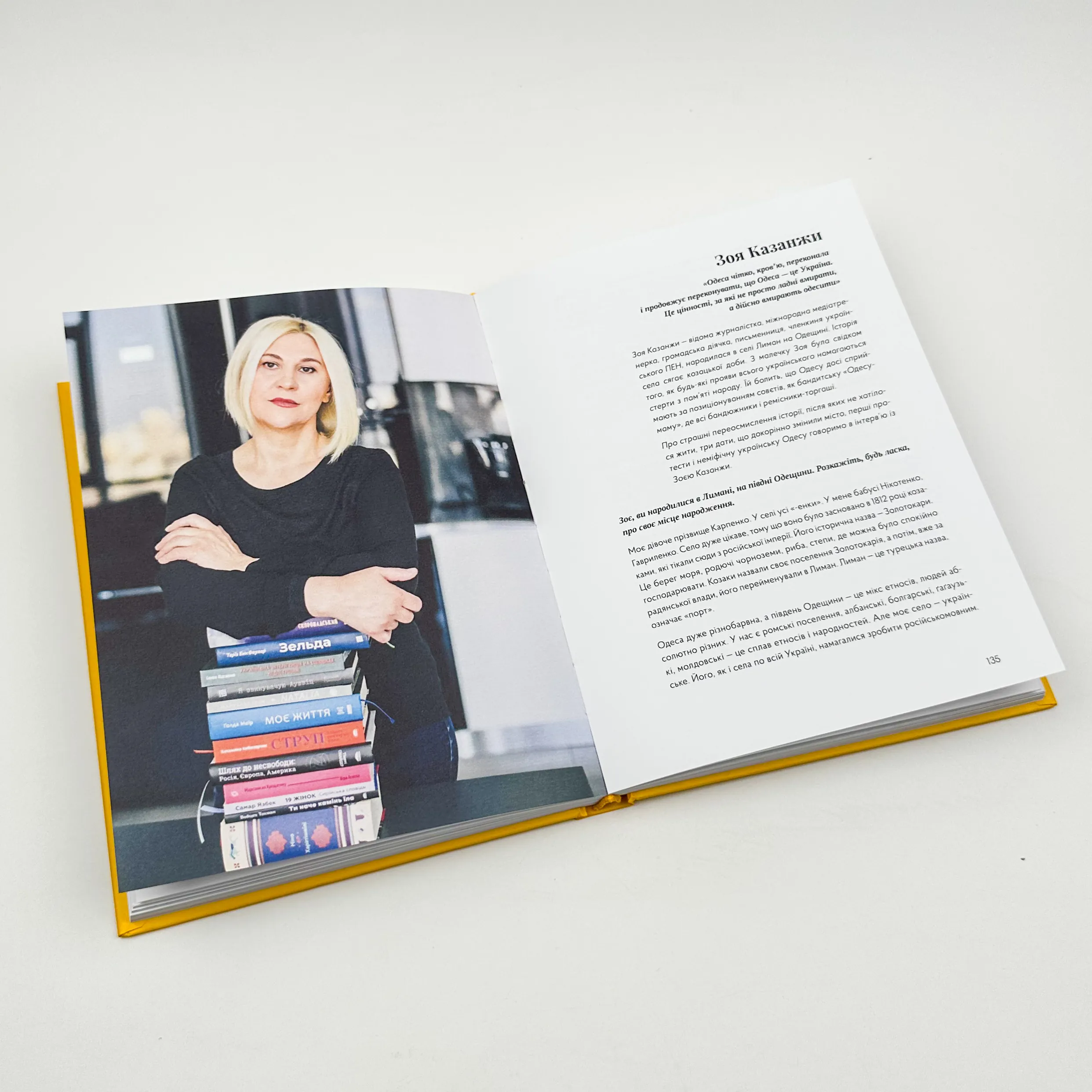 У сутінках перед світанком: історії непохитних. Автор — Олена Джеджора, Вероніка Саврук. 