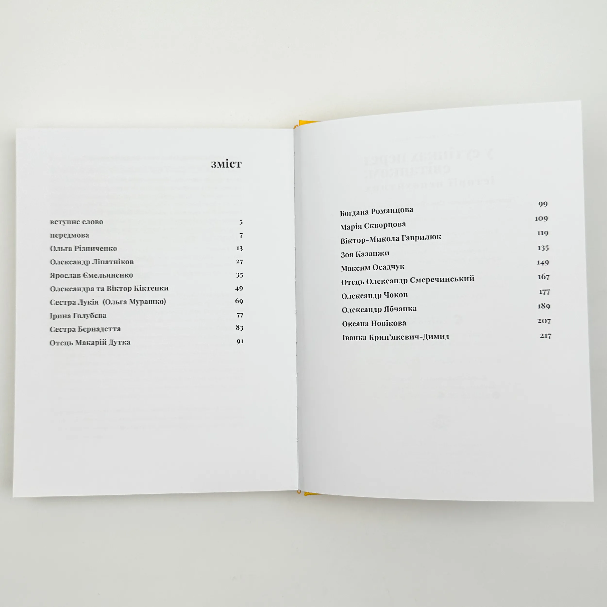 У сутінках перед світанком: історії непохитних. Автор — Олена Джеджора, Вероніка Саврук. 