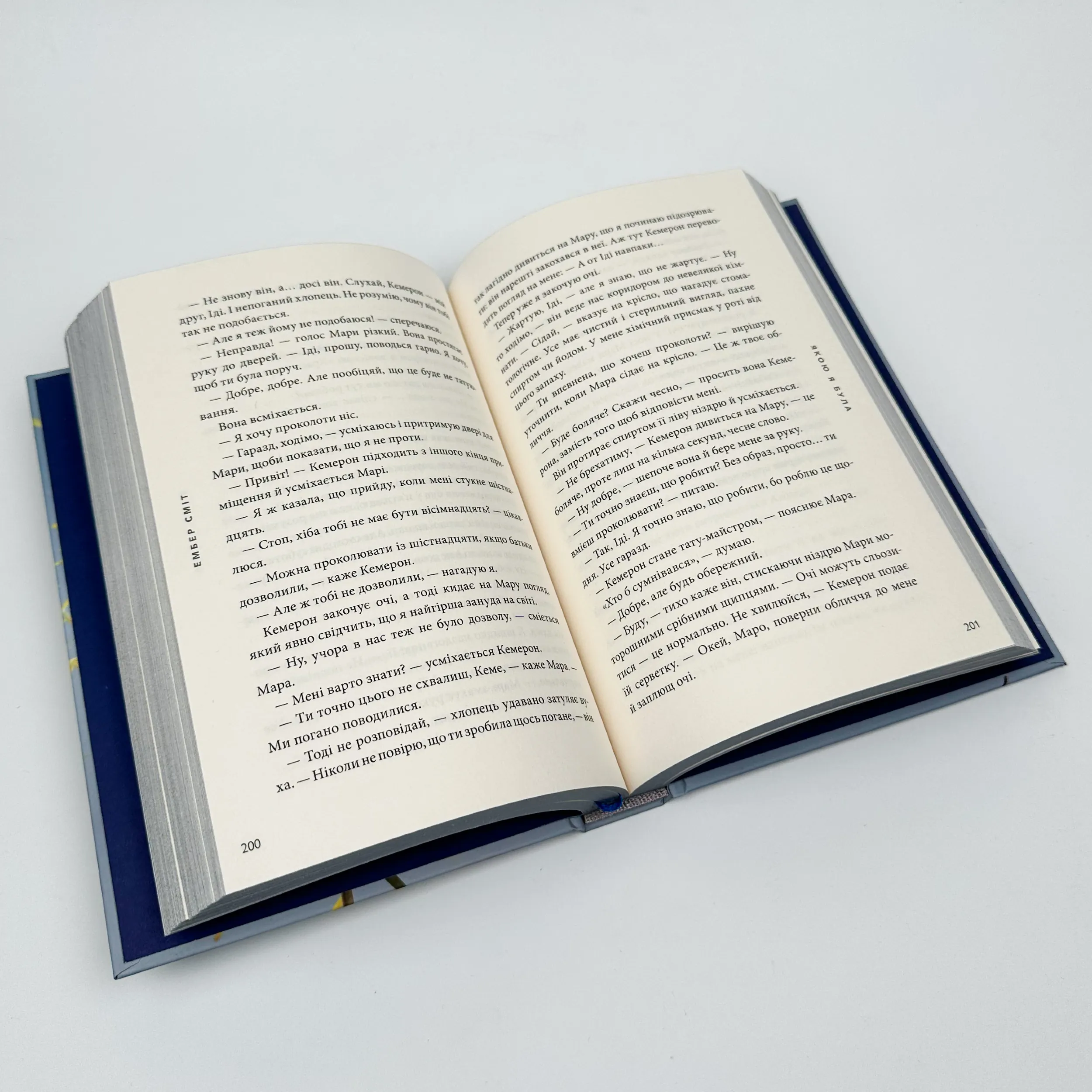 Якою я була. Автор — Ембер Сміт. 