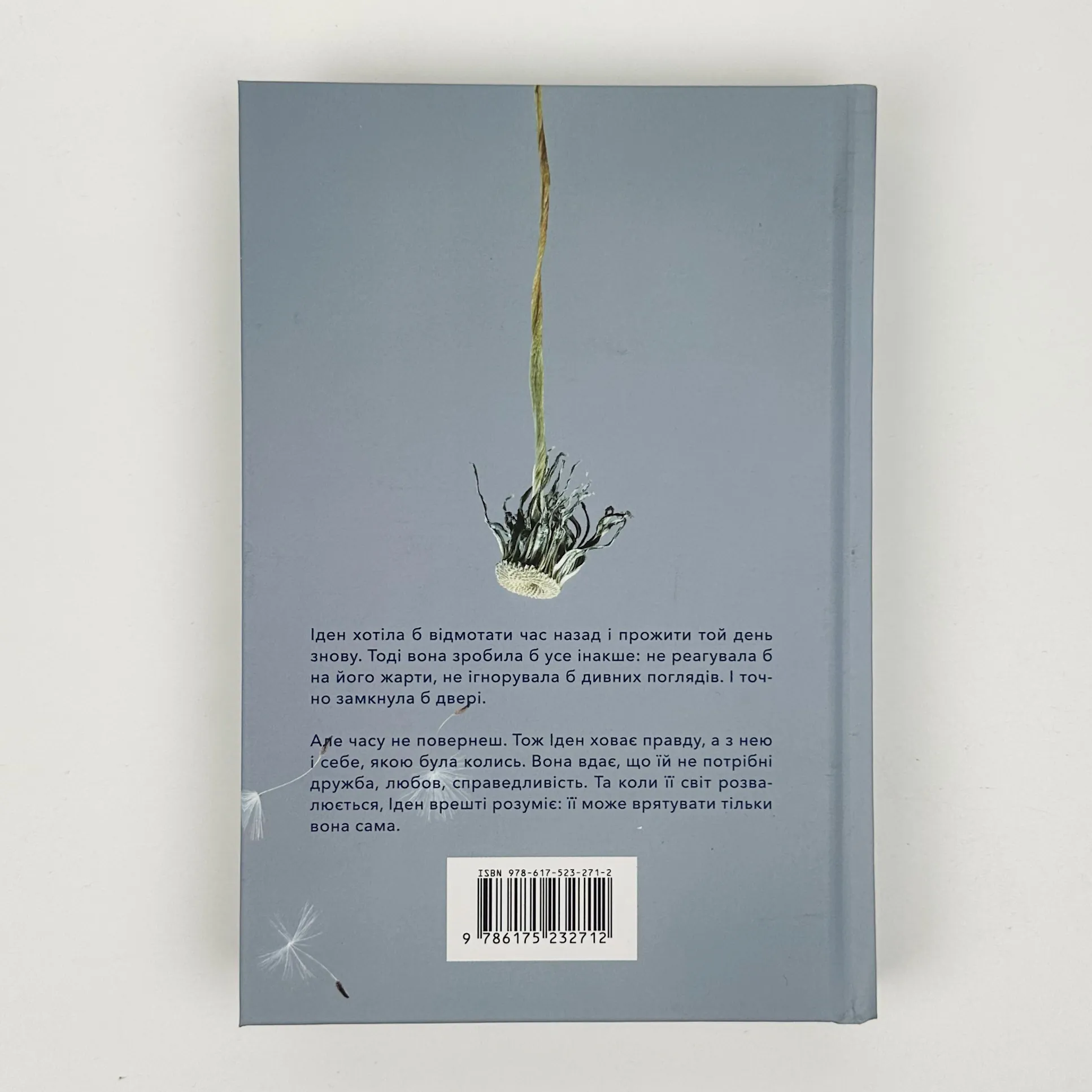 Якою я була. Автор — Ембер Сміт. 