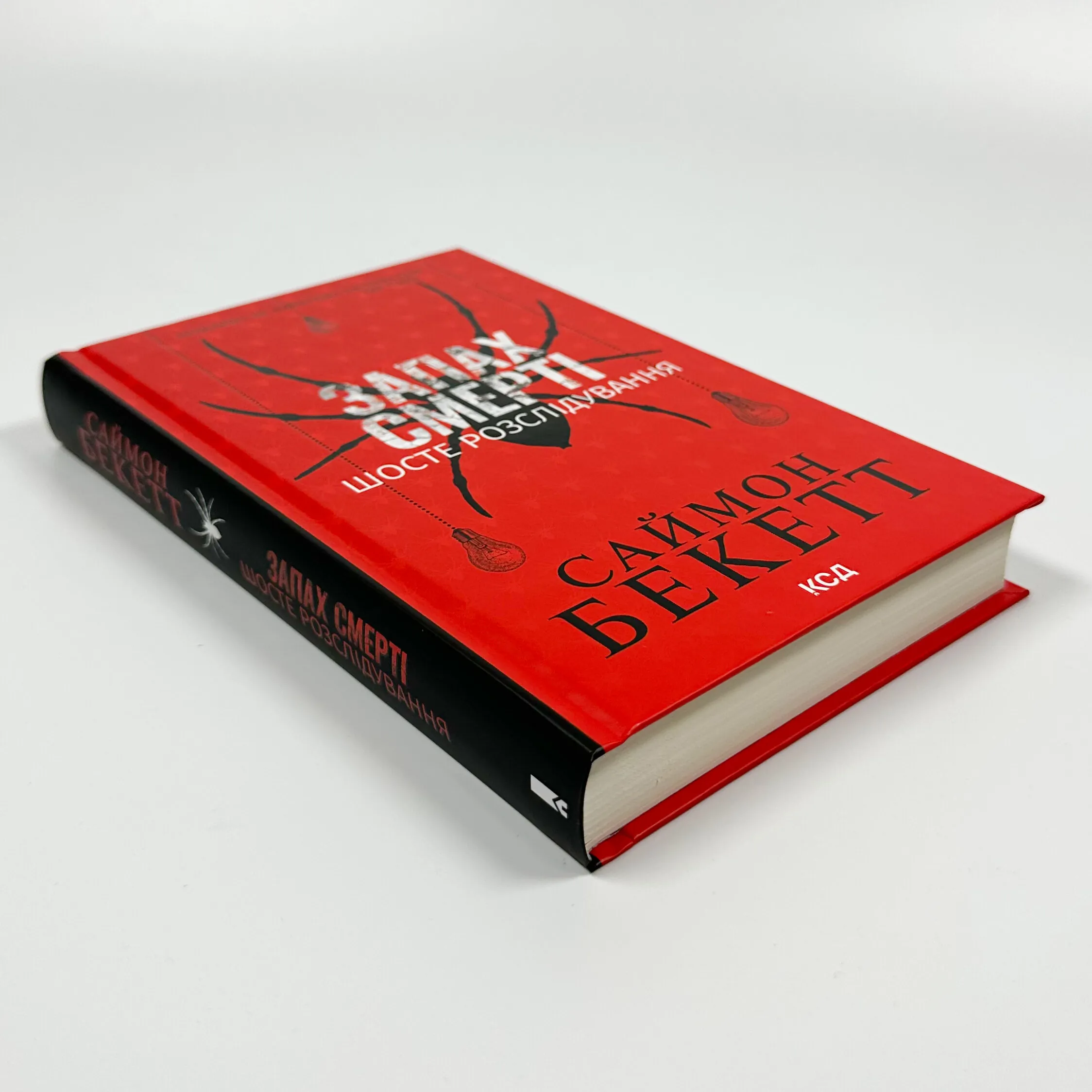 Запах смерті. Шосте розслідування