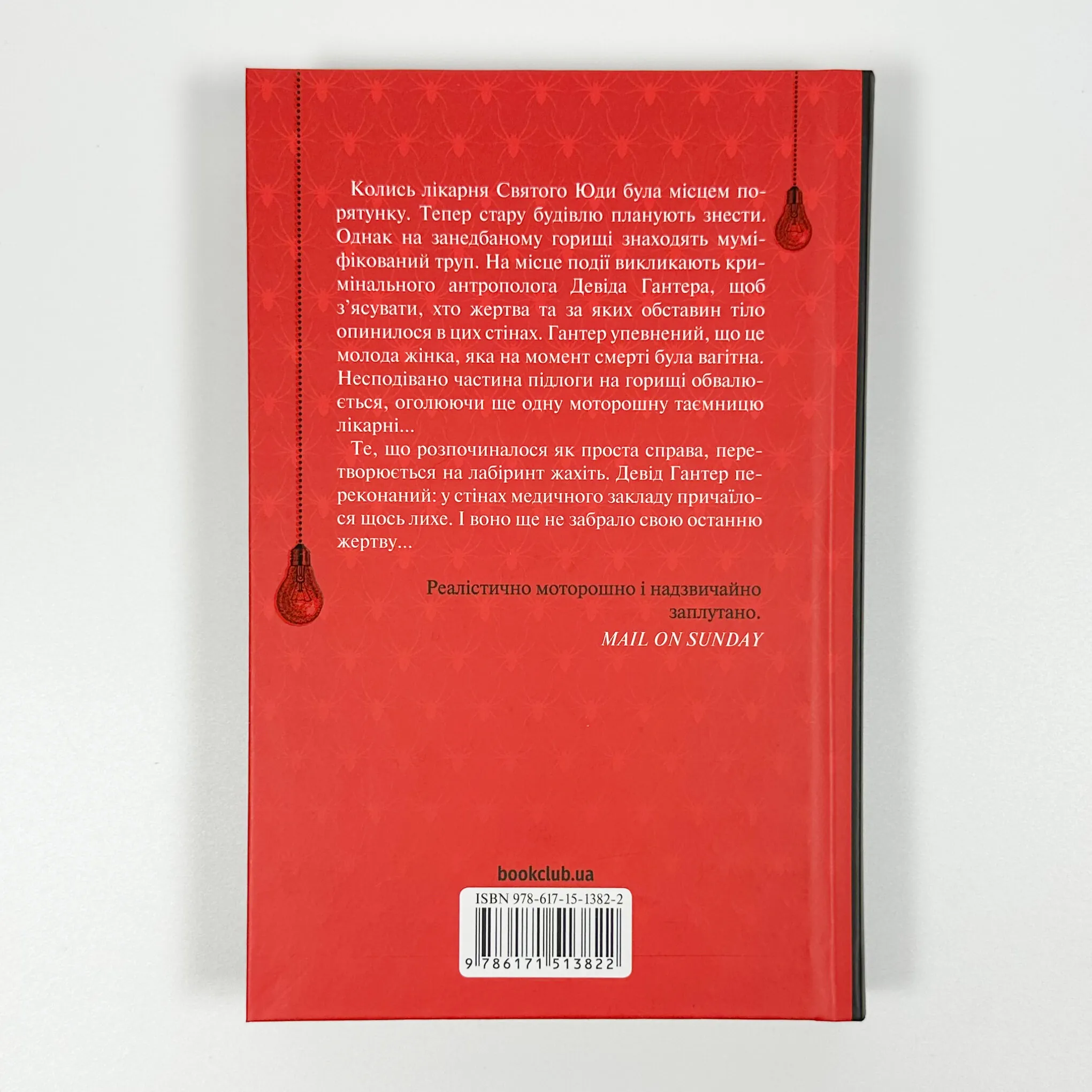 Запах смерті. Шосте розслідування. Автор — Саймон Бекетт. 